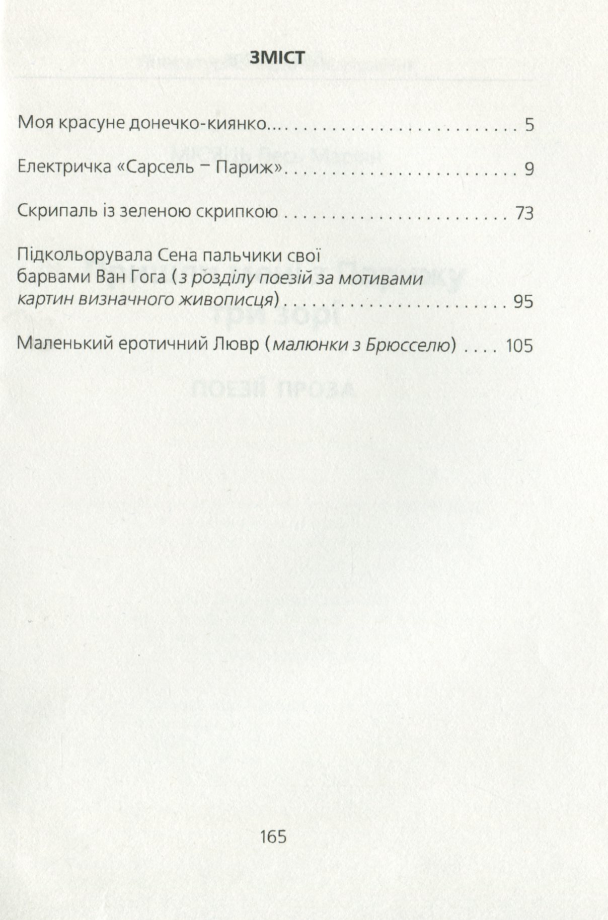Пришли мені з Парижу три зорі — фото 3