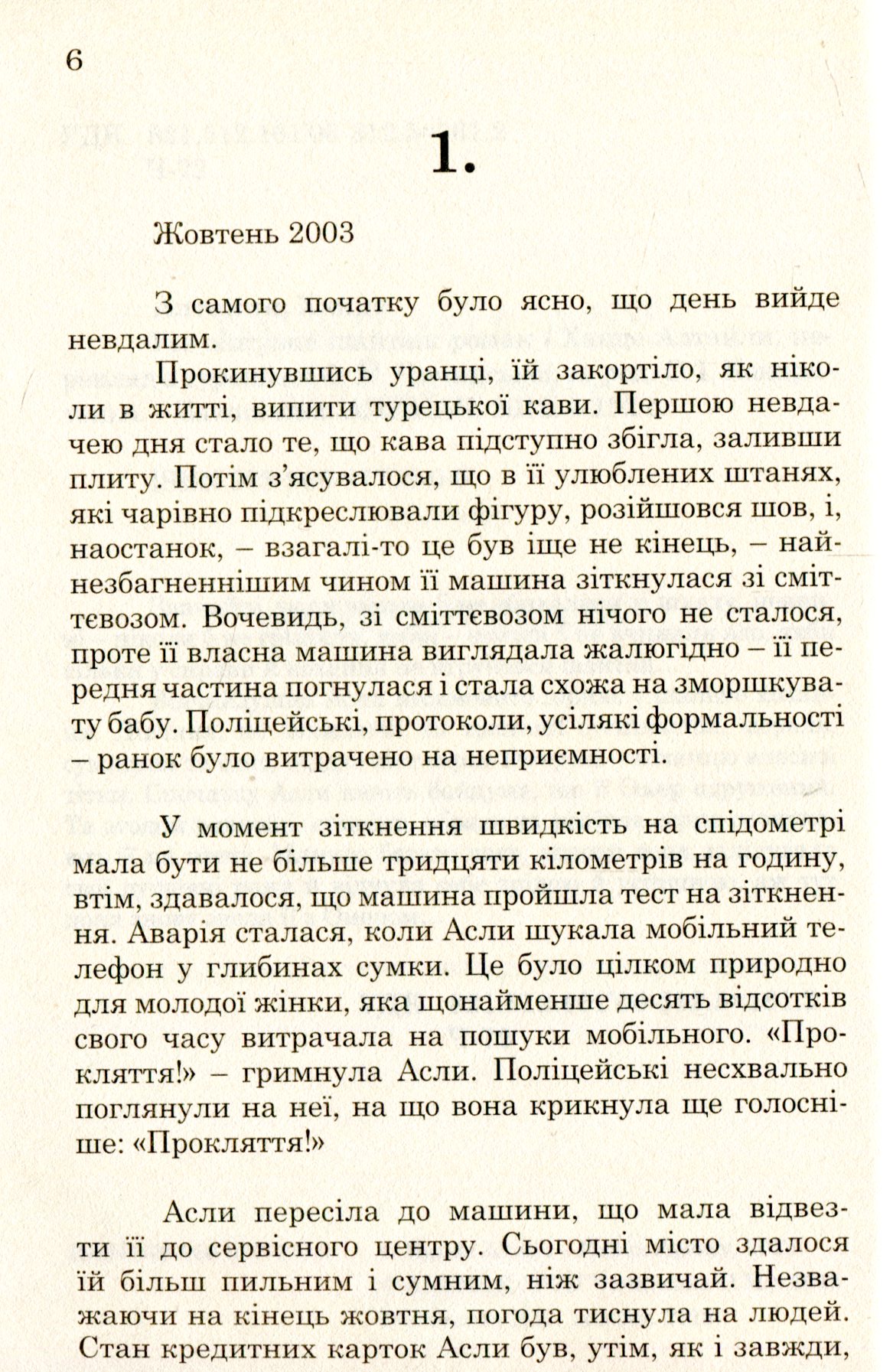 Усе зіпсував шайтан — фото 3