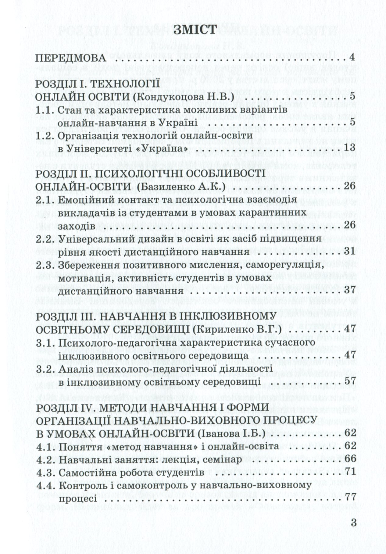 Рекомендації студентам щодо активного навчання в умовах онлайн-освіти — фото 3