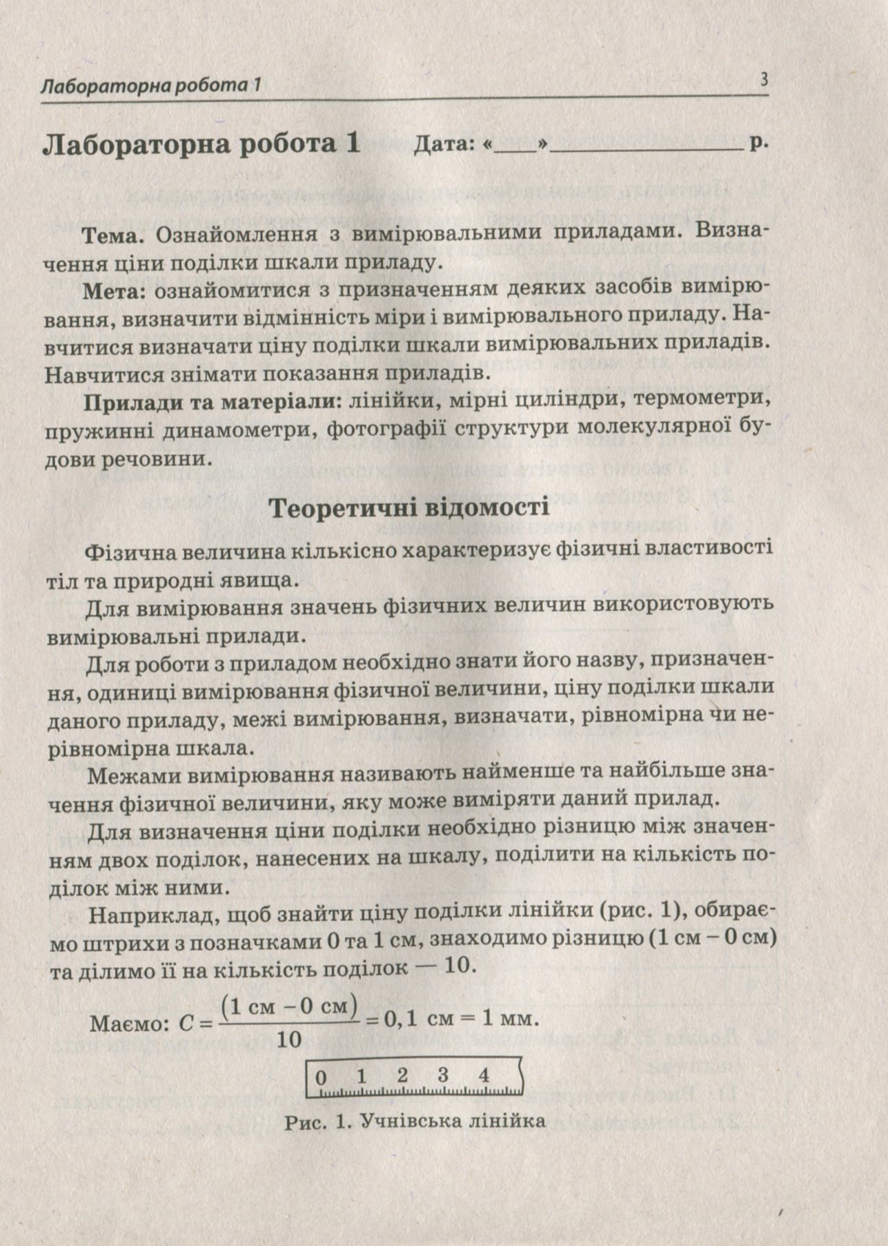 Фізика. 7 клас. Зошит для лабораторних робіт — фото 3