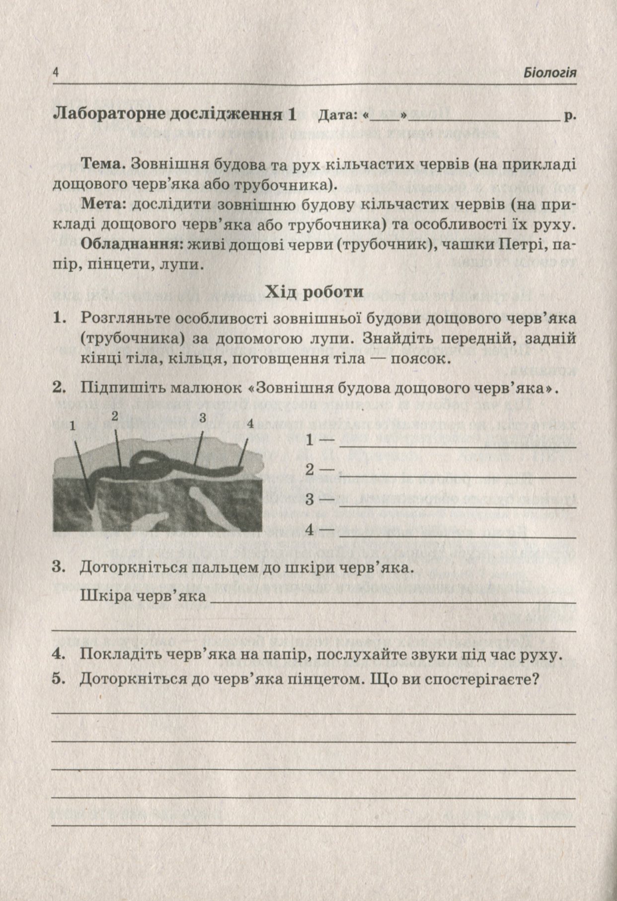 Біологія. 7 клас. Зошит для лабораторних досліджень та практичних робіт — фото 3