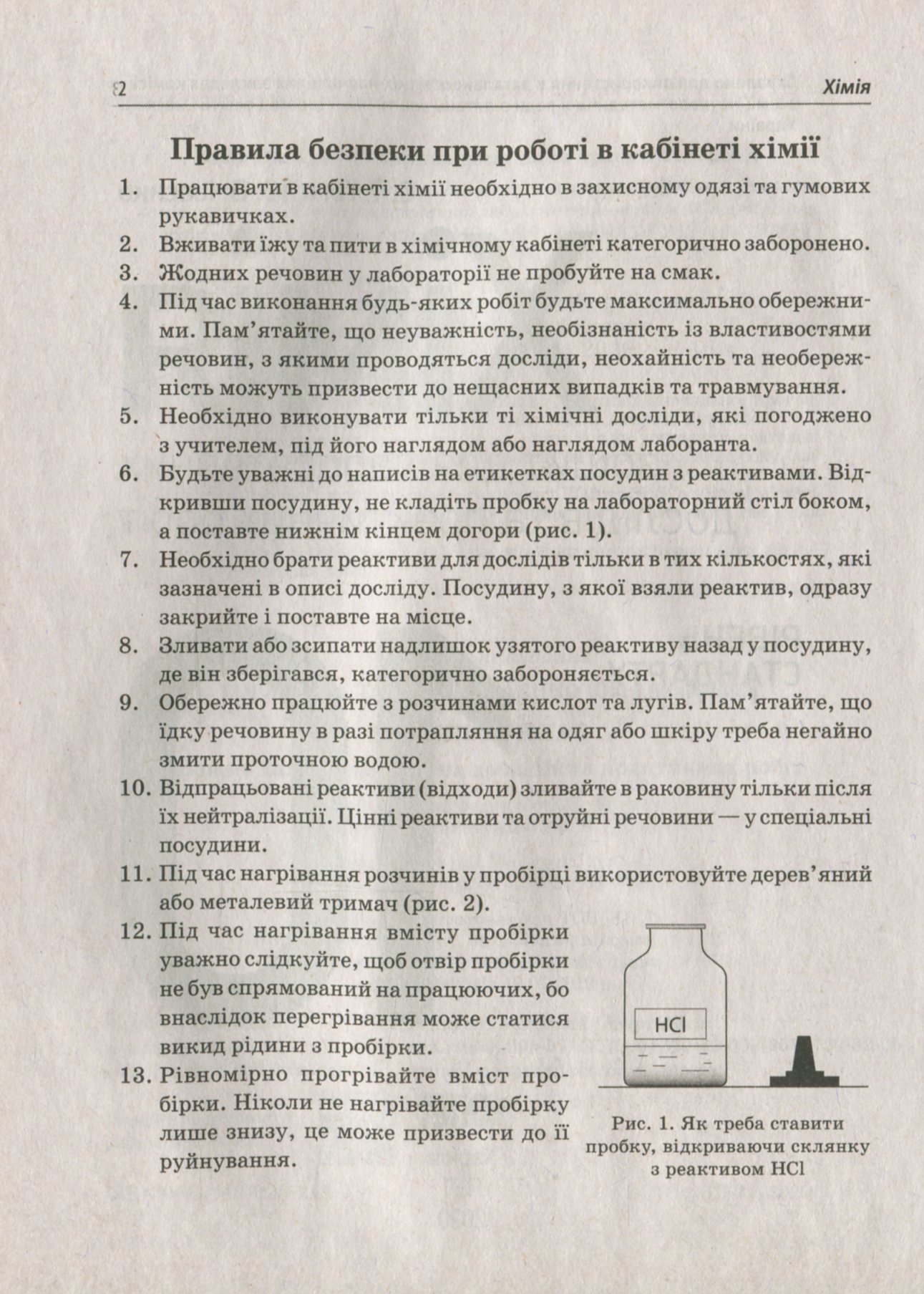 Хімія. 10 клас. Зошит для лабораторних дослідів та практичних робіт. Рівень стандарту — фото 3