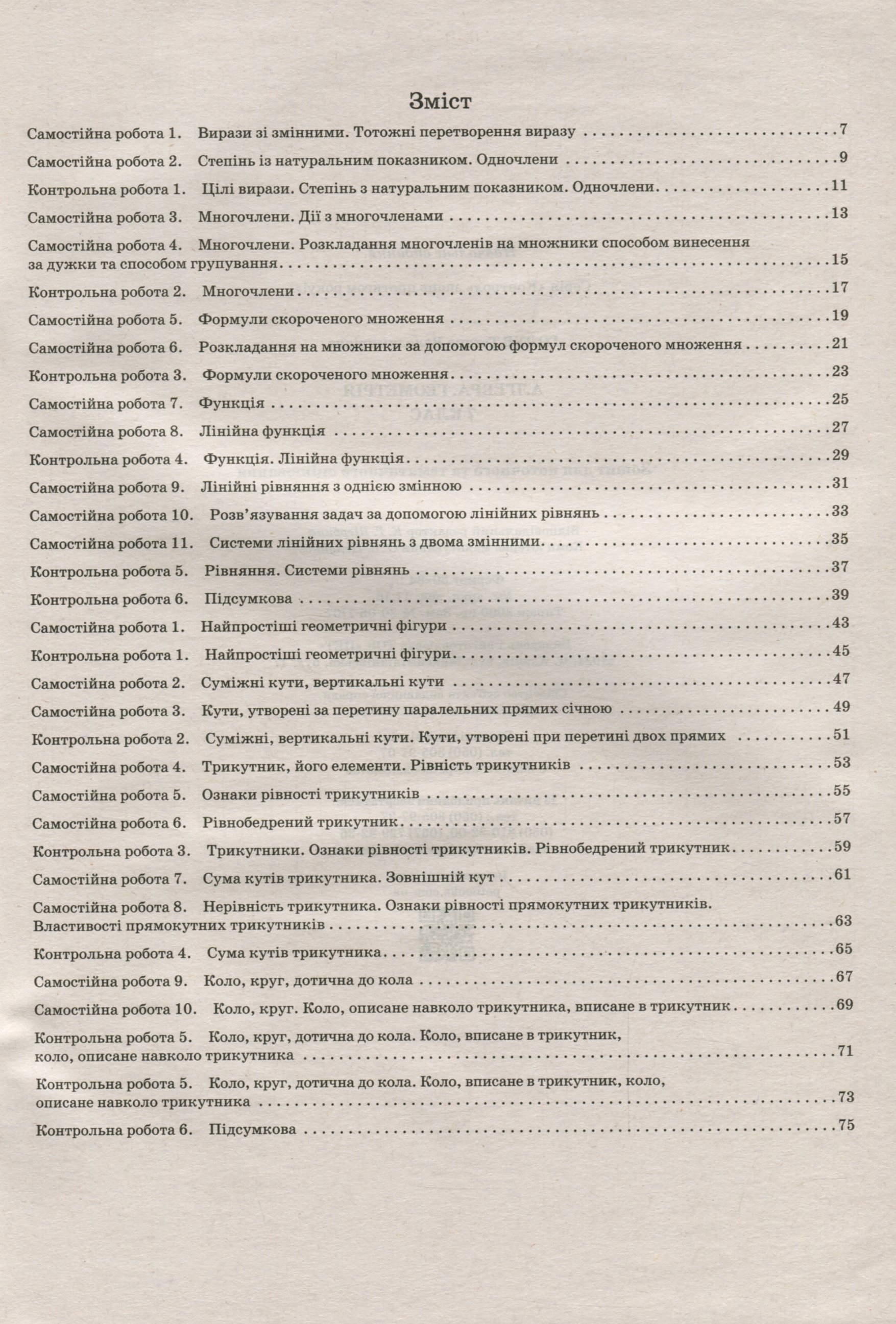 Алгебра. Геометрія. 7 клас. Зошит для поточного та тематичного оцінювання — фото 3
