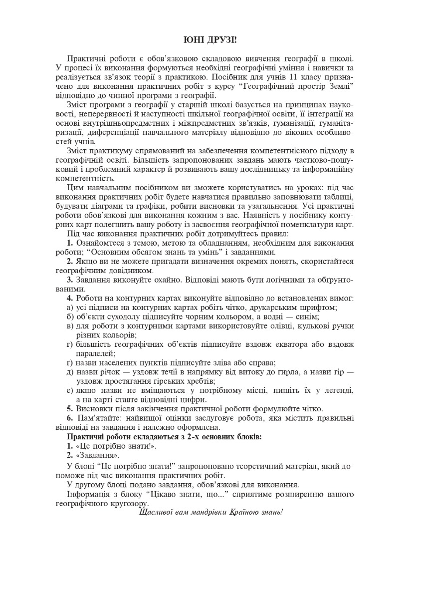 Географічний простір землі. 11 клас. Практикум — фото 2