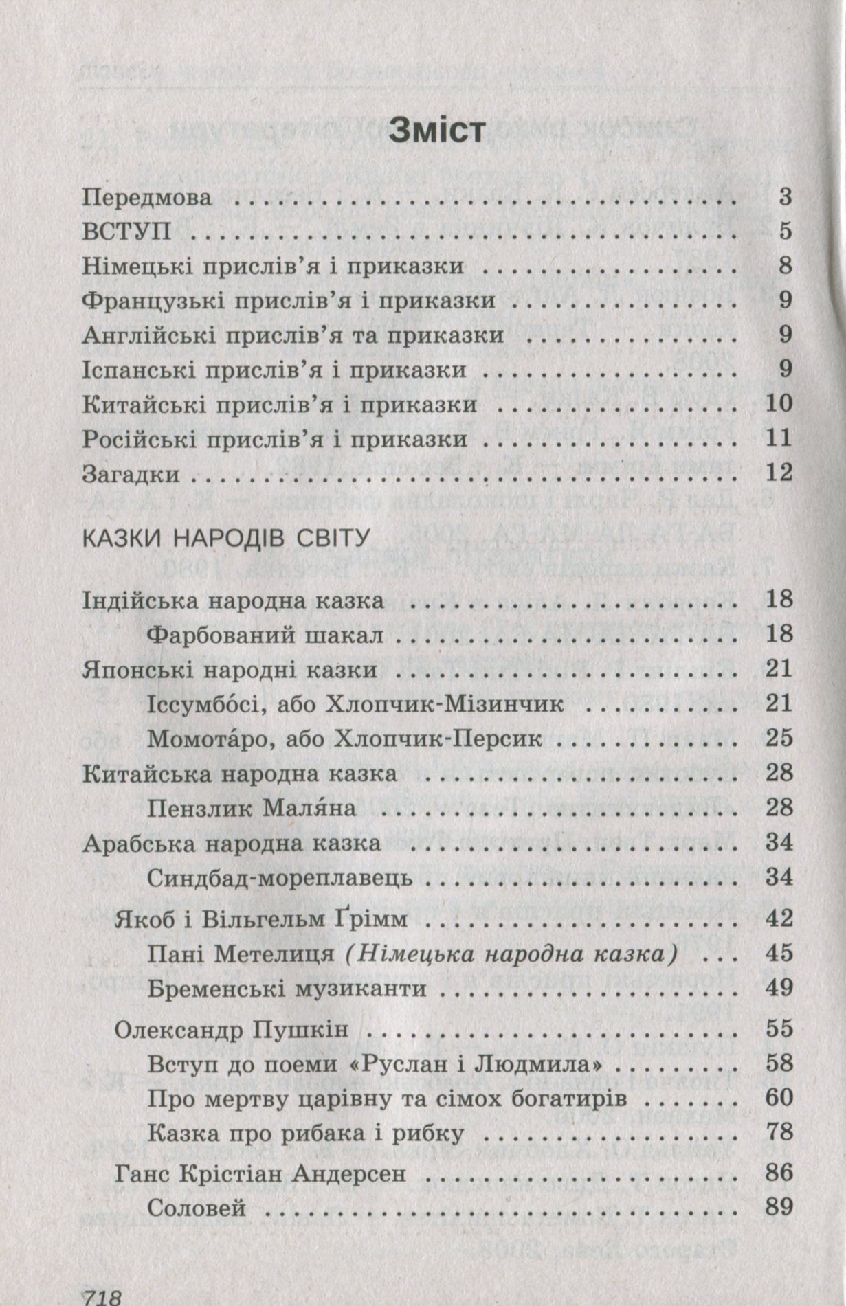 Зарубіжна література. 5 клас. Хрестоматія — фото 3