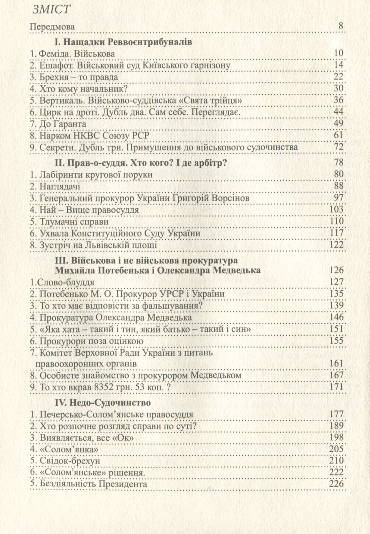Дух і воля проти сваволі. Книга друга. Сотня прокурорів і суддів — фото 6