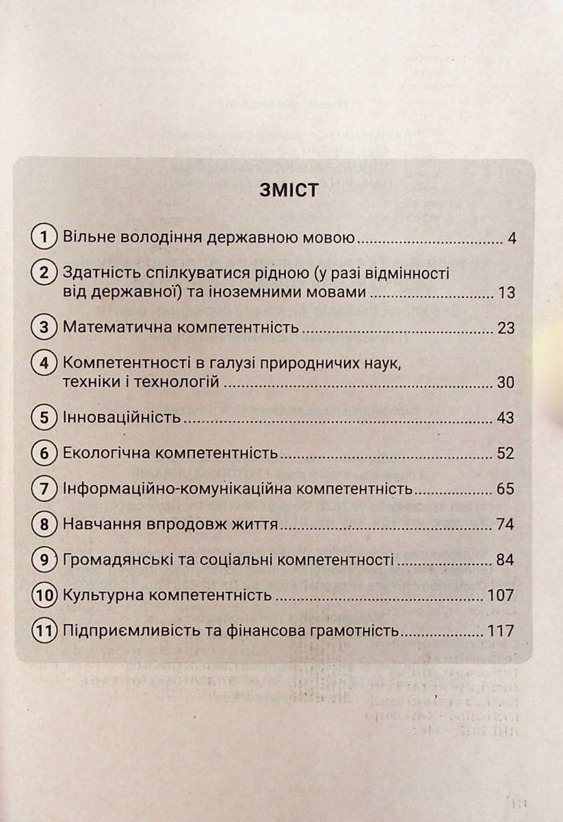 [object Object] «Історична та громадянська освітня галузь. Формування компетентностей. 5–6 класи. Навчально-методичний посібник», авторів Юлія Топольницька, Антоніна Макаревич, Олександр Охріменко, Олександр Панарін - фото №2 - мініатюра