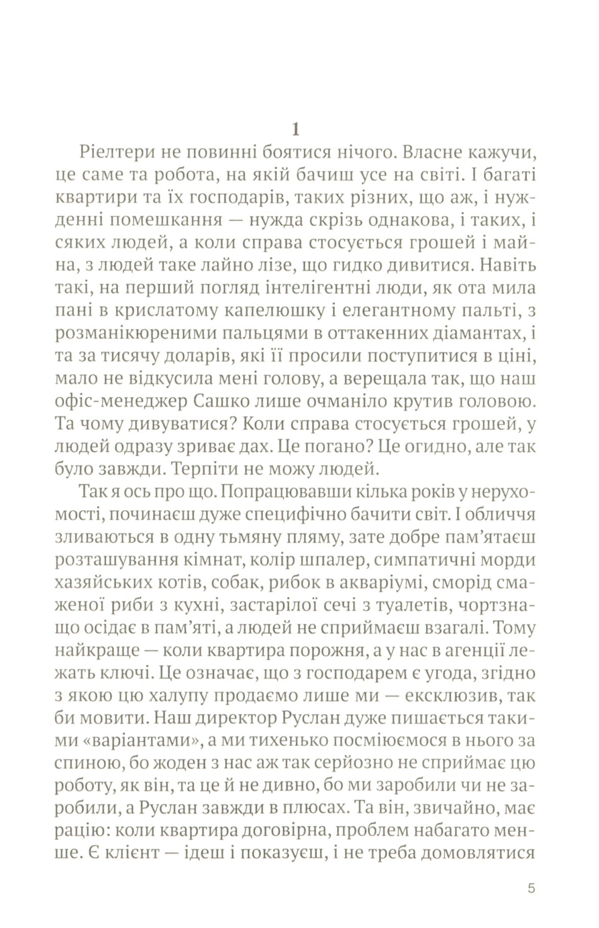 Теорія помсти — фото 4