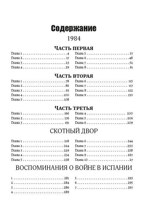 [object Object] «Собрание сочинений. 1984. Скотный двор. Воспоминания о войне в Испании», автор Джордж Орвелл - фото №2 - мініатюра