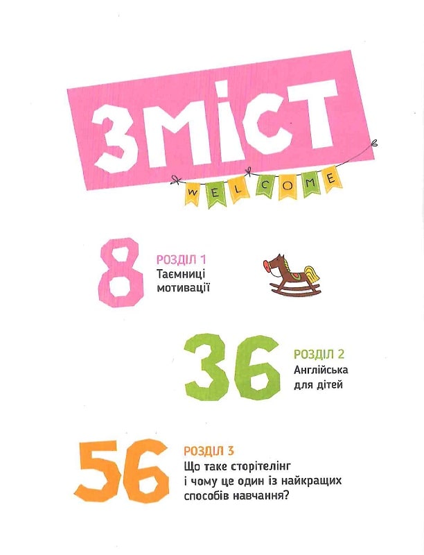 Storytelling. Англійська для дітей в історіях — фото 13