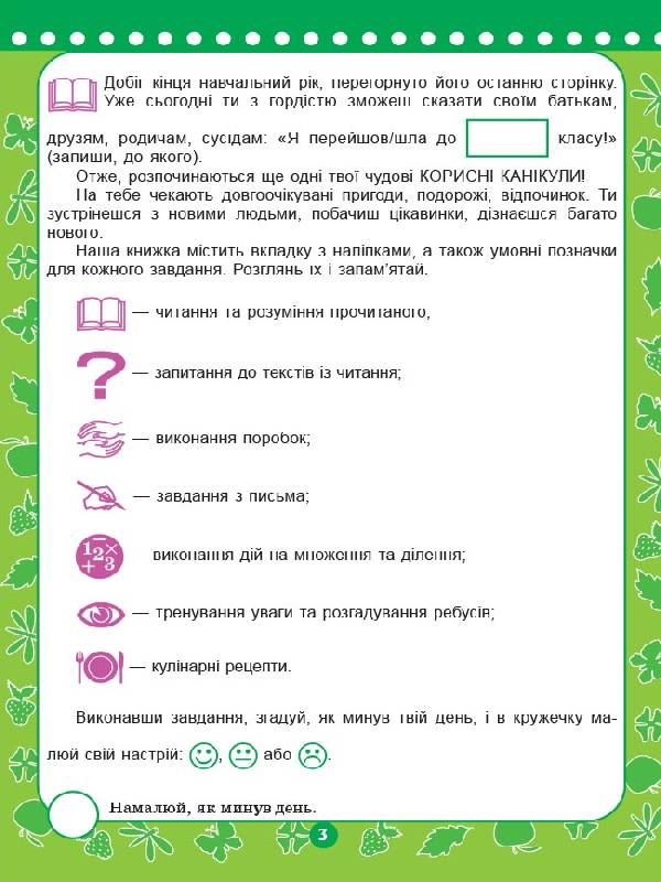 Корисні канікули. Прощавай, другий класе! — фото 2