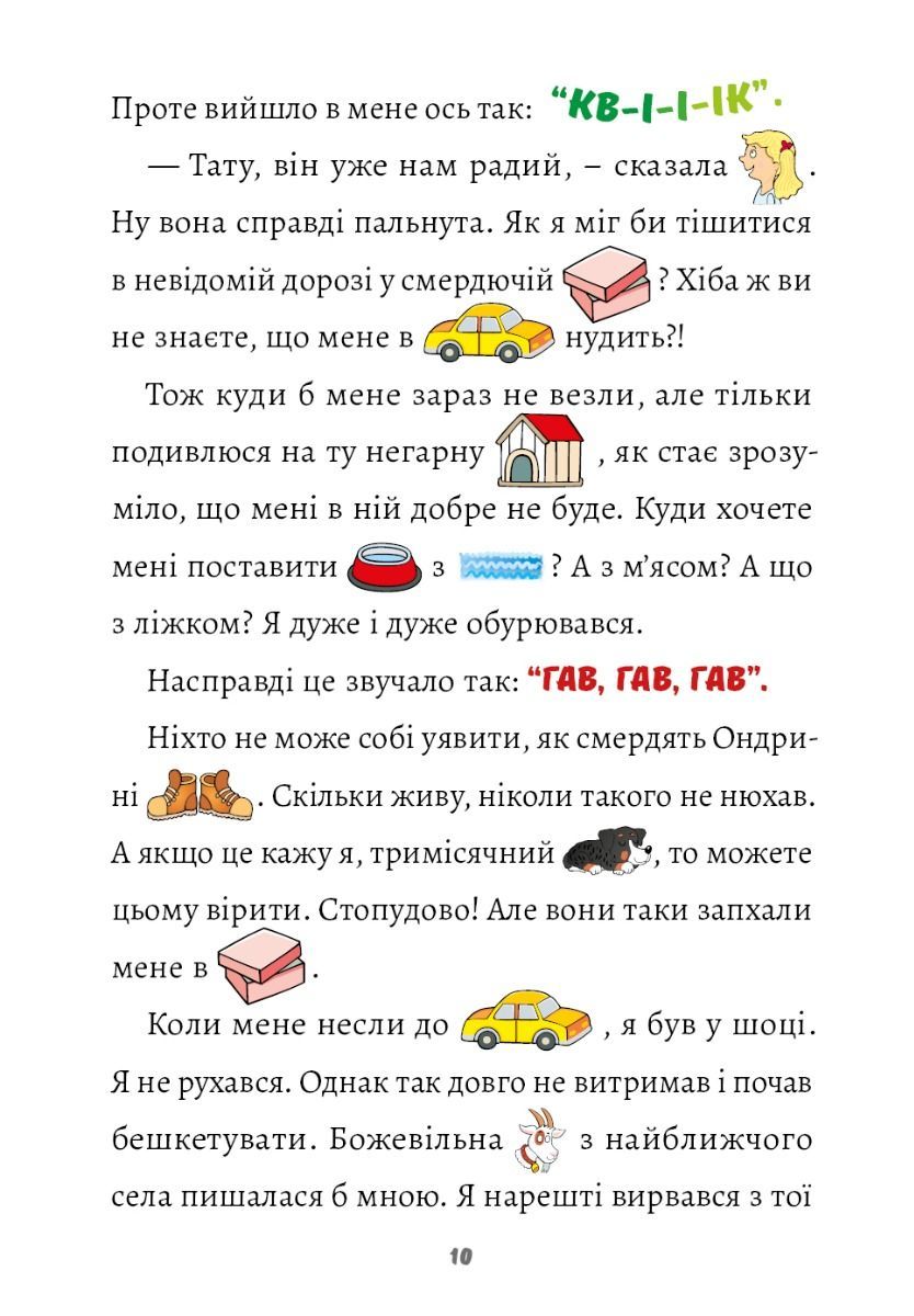 [object Object] «Песик Том і як все почалося», автор Петр Шульц - фото №2 - мініатюра