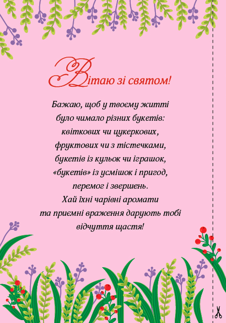Вітальні листівки-аплікації. Квітковий кошик — фото 2