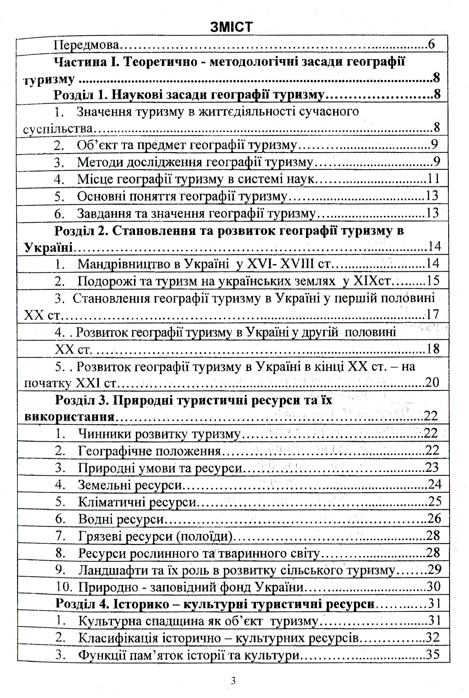 Географія туризму — фото 3