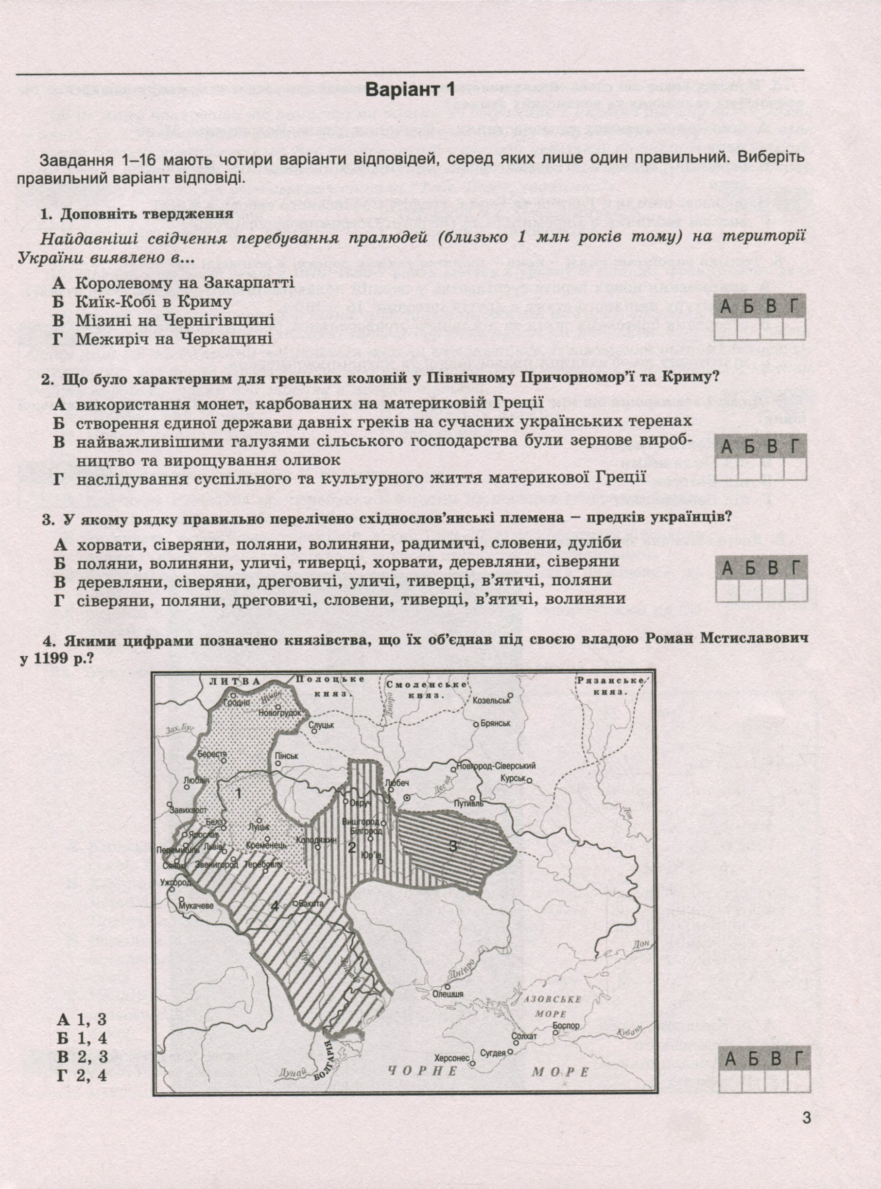 Збірник завдань для підсумкових контрольних робіт. Історія України. 9 клас — фото 3
