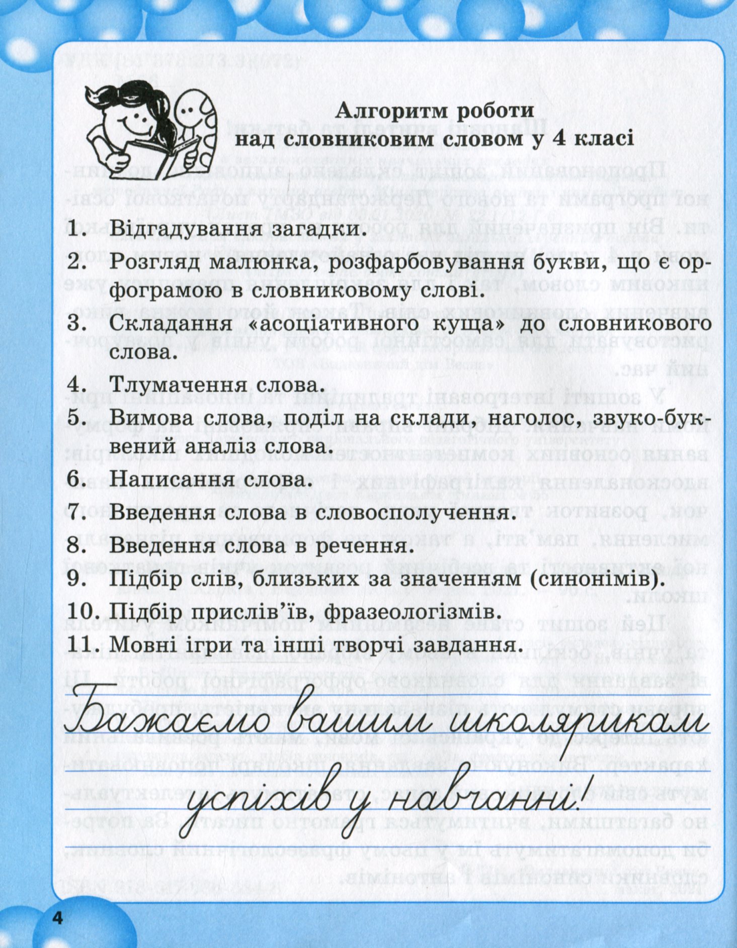 Робота над словниковими словами в 4 класі — фото 3