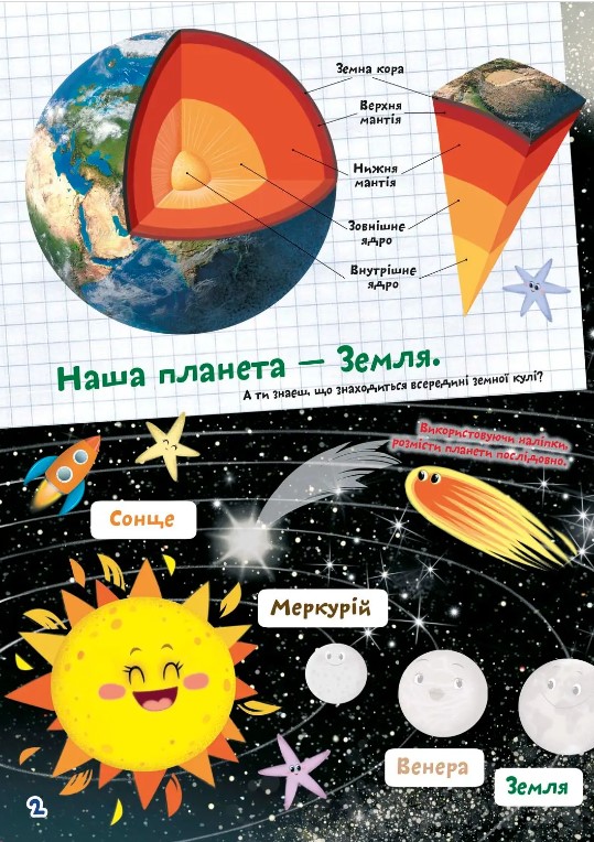 [object Object] «Я вивчаю світ» - фото №2 - миниатюра