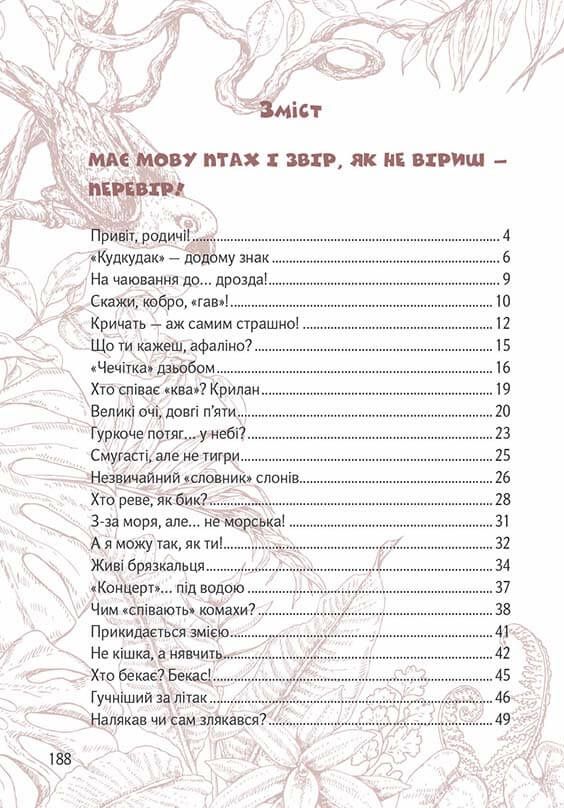Вусохвості й лапокрилі. Читанка про тварин — фото 8