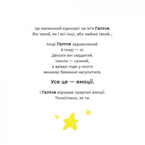 Емоції Ґастона. Я сумую — фото 7