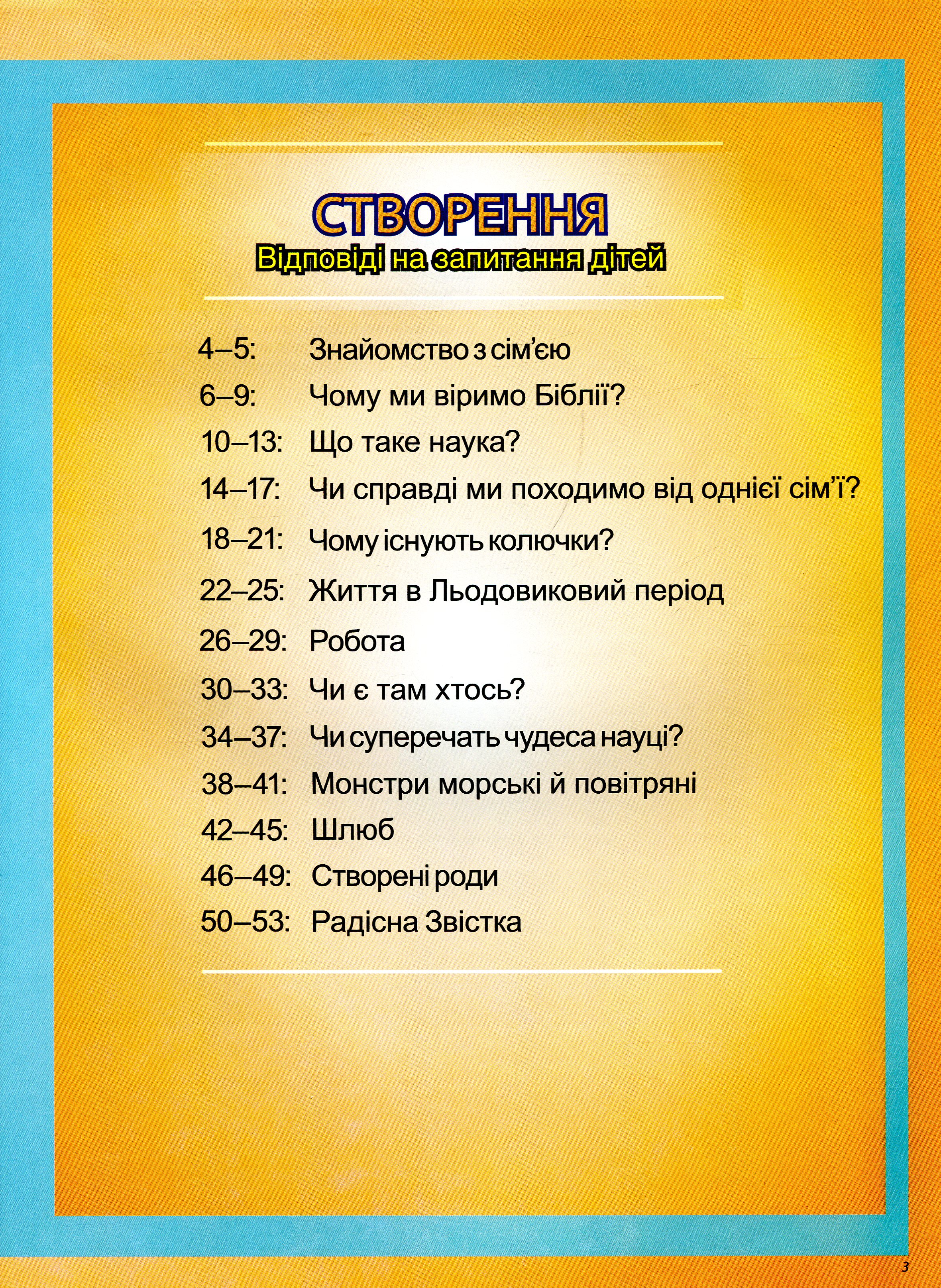 Створення. Відповіді на запитання дітей — фото 3
