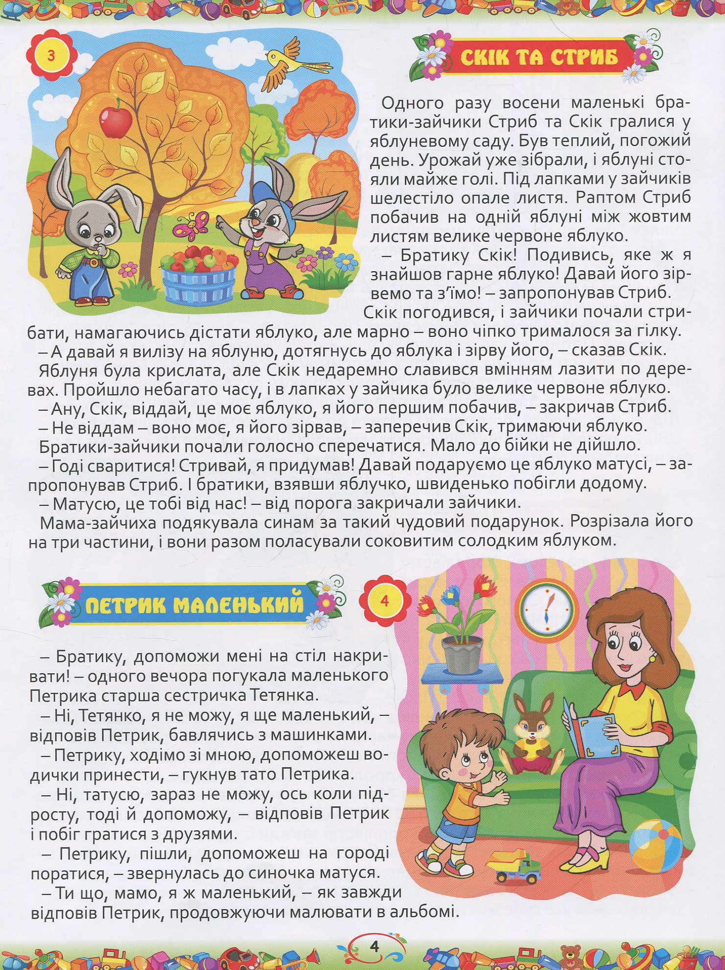 365 казок на ніч — фото 4