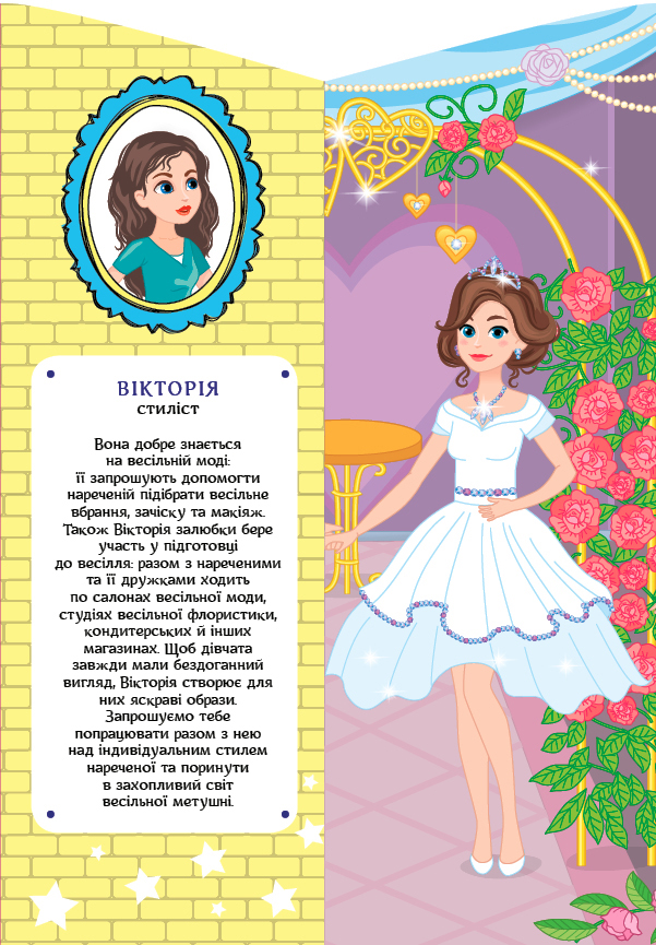 [object Object] «Школа стилістів. Вікторія», автор Елена Собчук - фото №2 - миниатюра