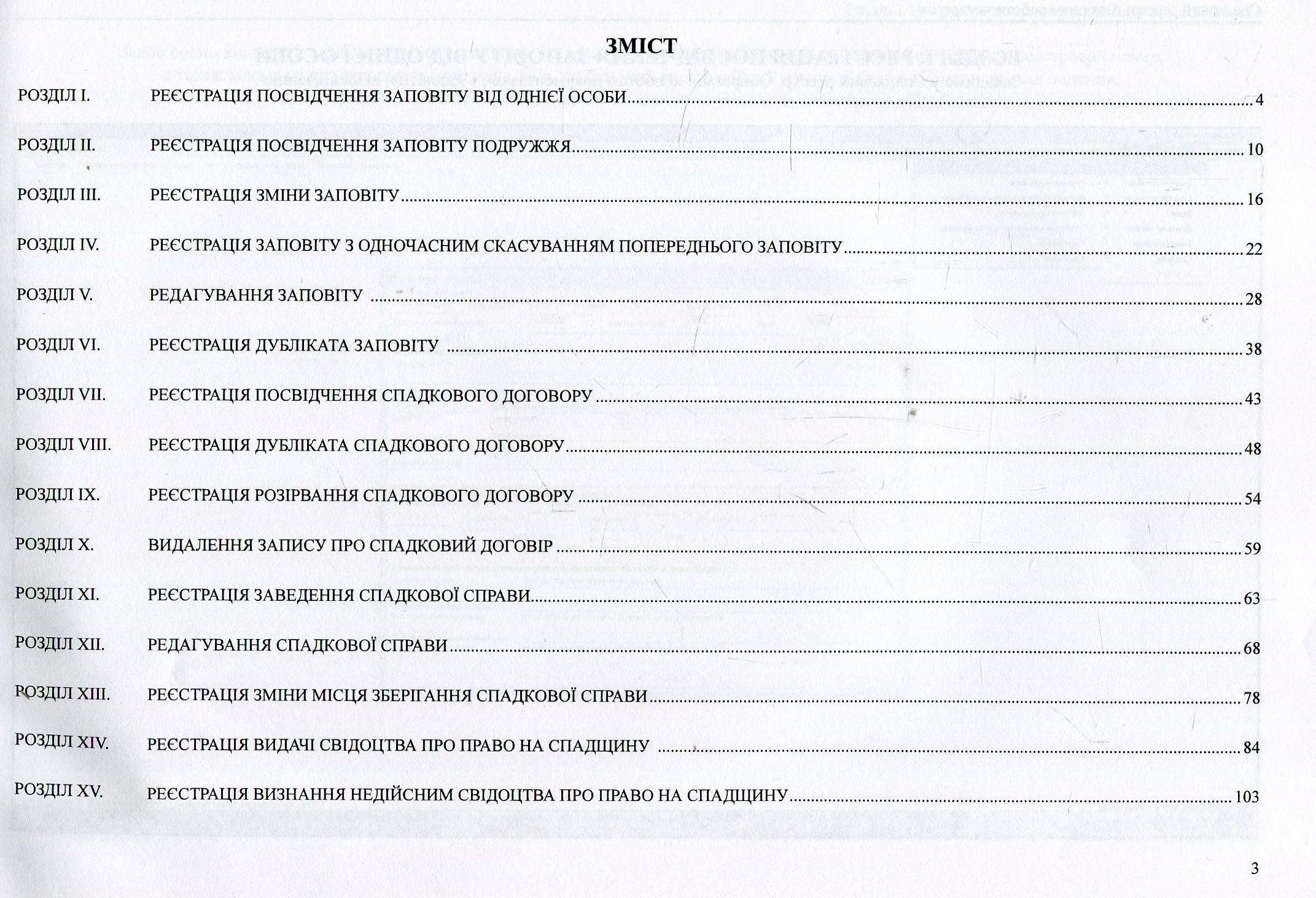 Спадковий реєстр. Алгоритм роботи нотаріуса — фото 3