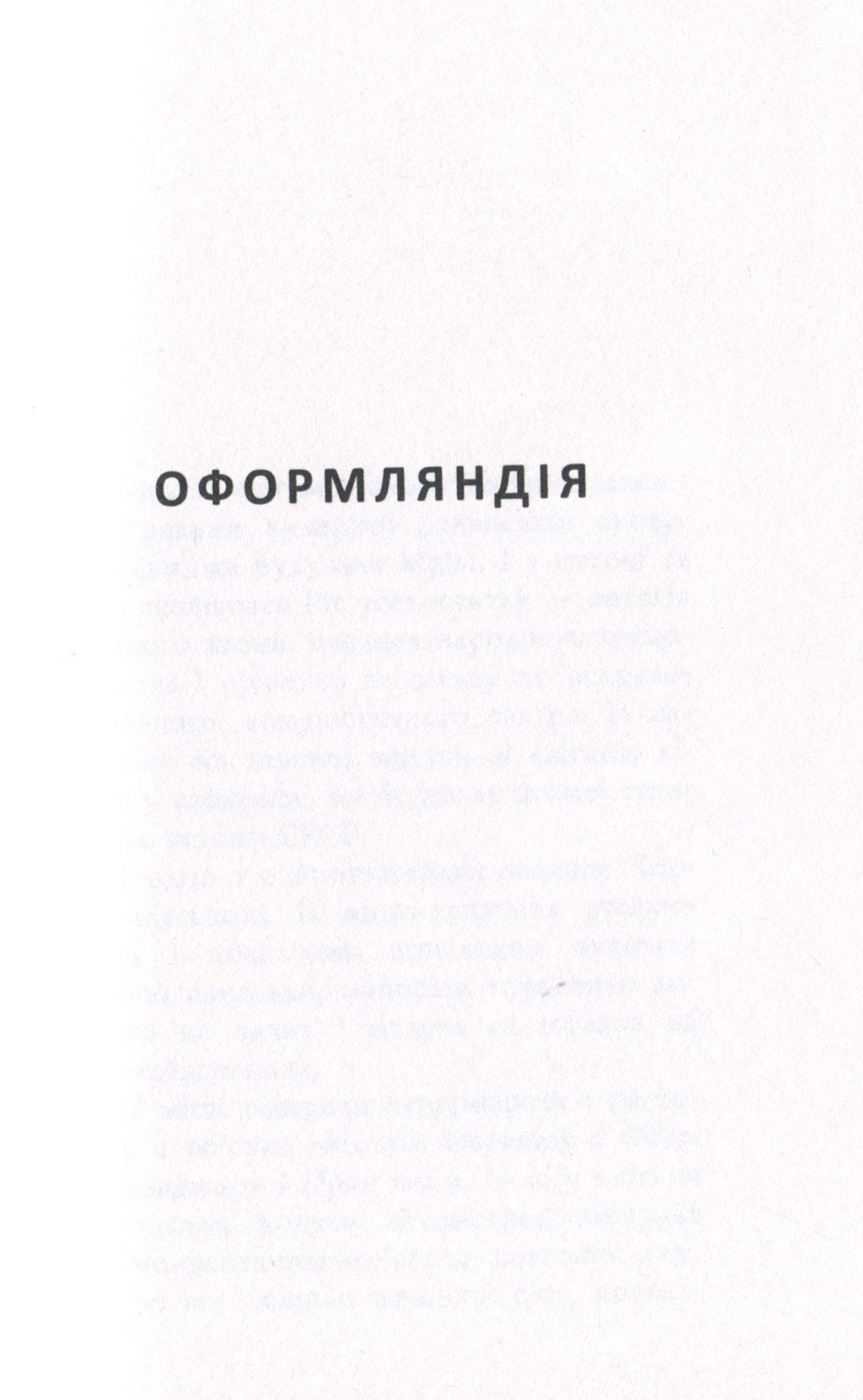 Оформляндія. Чормет. Ряска — фото 6