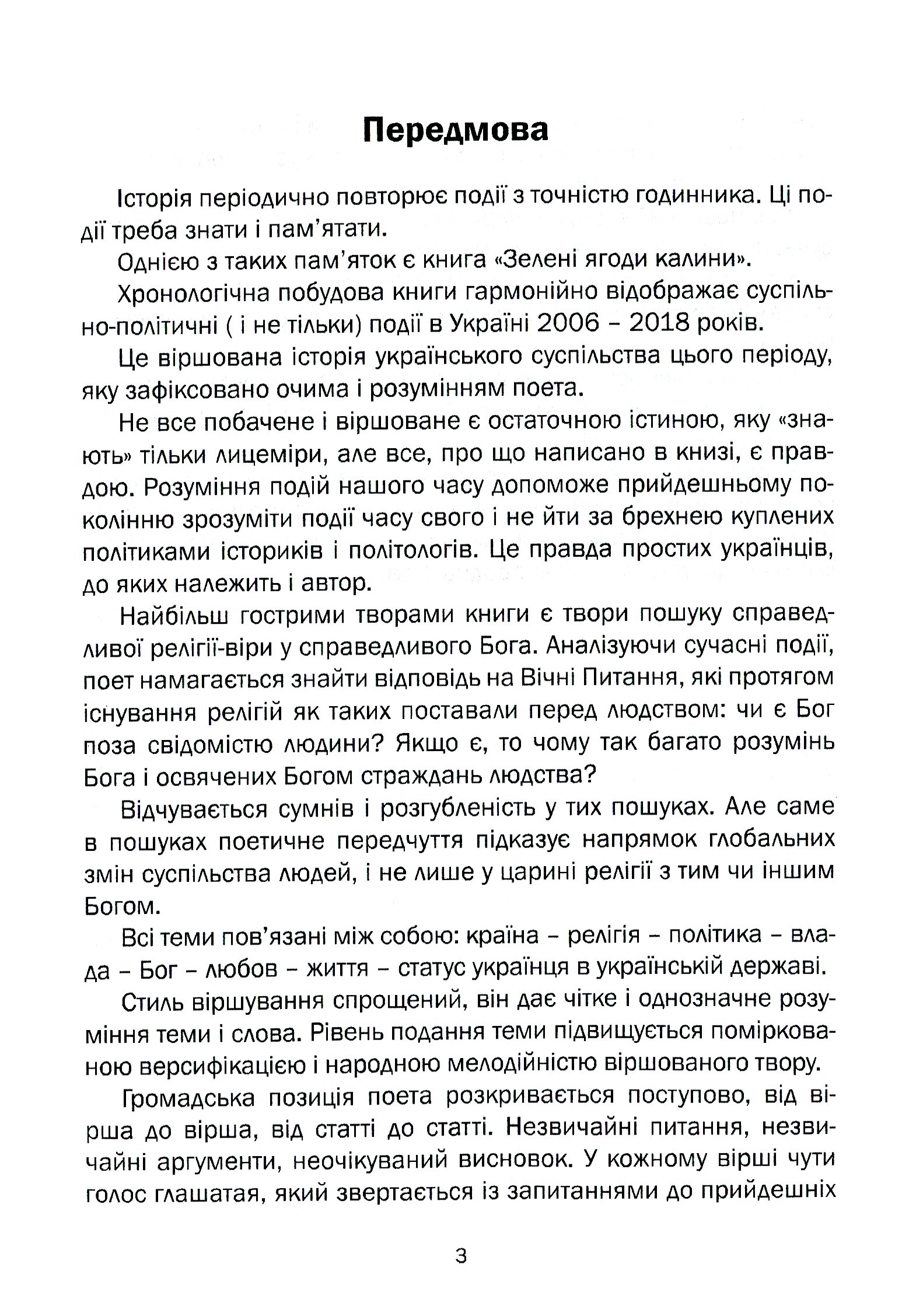 Зелені ягоди калини. Книга друга — фото 7
