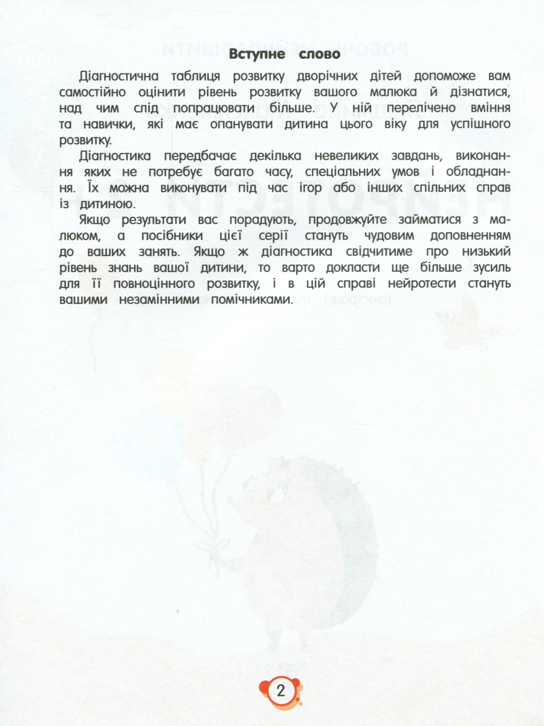 Нейротести 2+ — фото 3