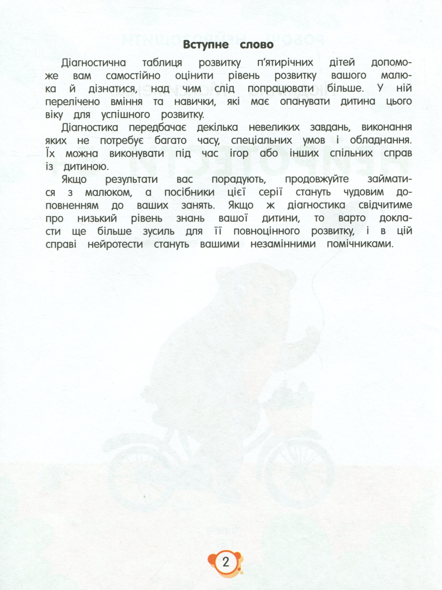 Нейротести 5+ — фото 3