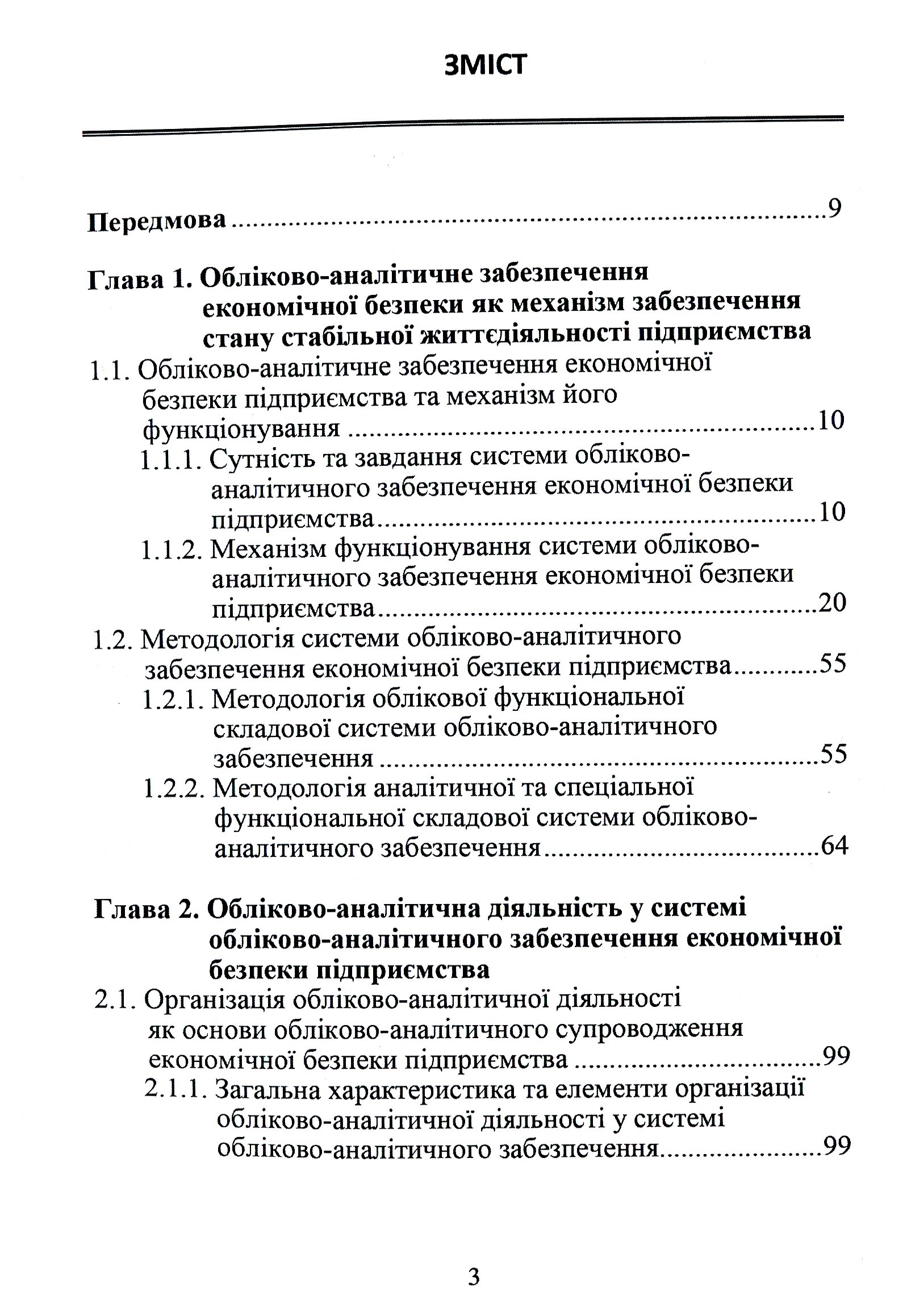 Обліково-аналітичне забезпечення економічної безпеки підприємства — фото 3