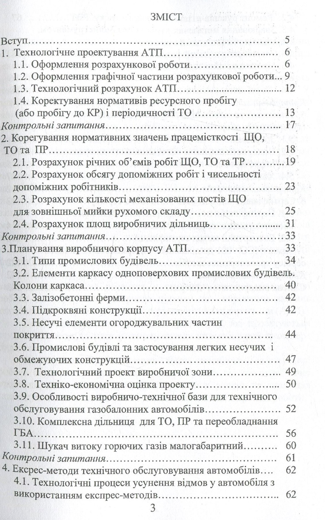 Технологічне проєктування автотранспортних підприємств — фото 3