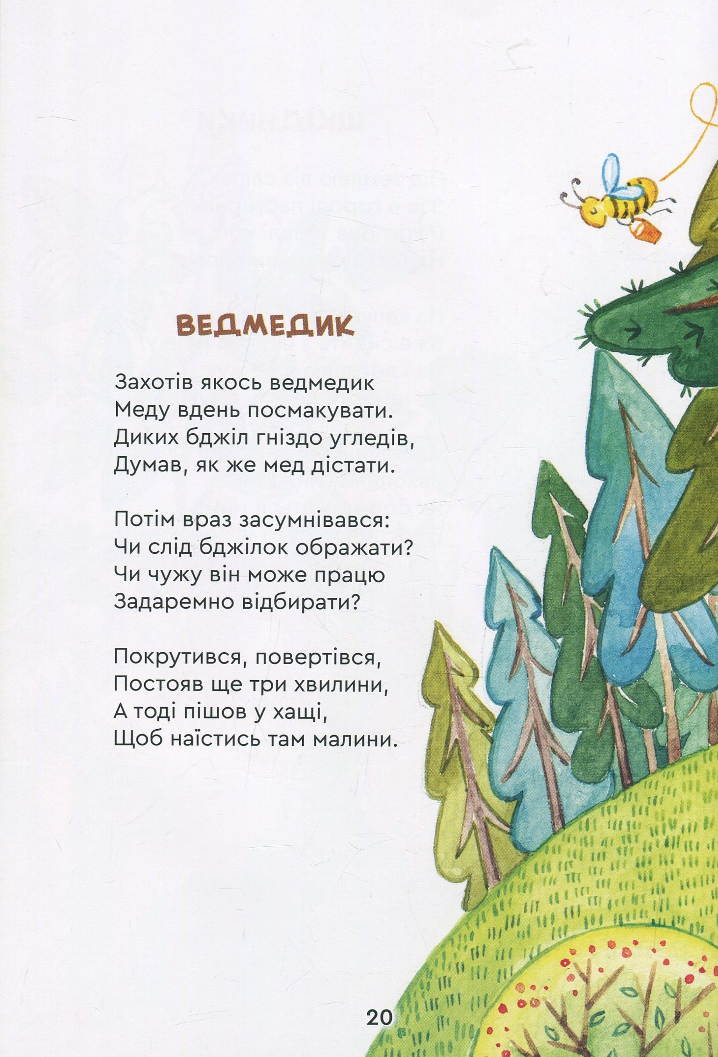 Мамині вірші — фото 16