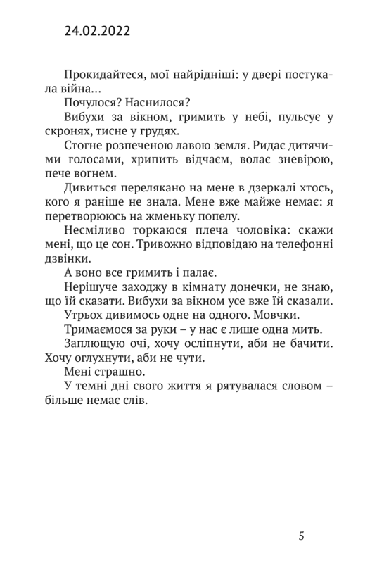 Війна і я... Несказане — фото 3