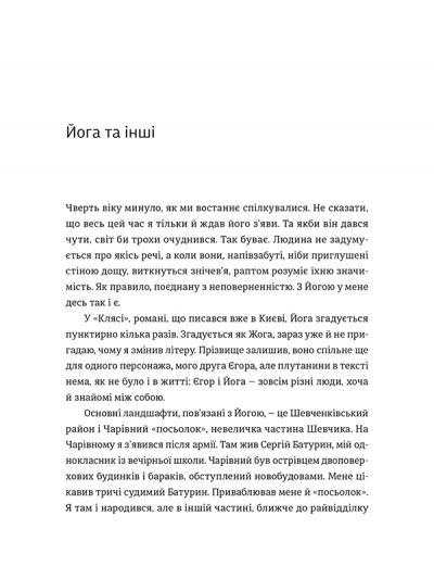 20+1, або Земля мертвих — фото 4