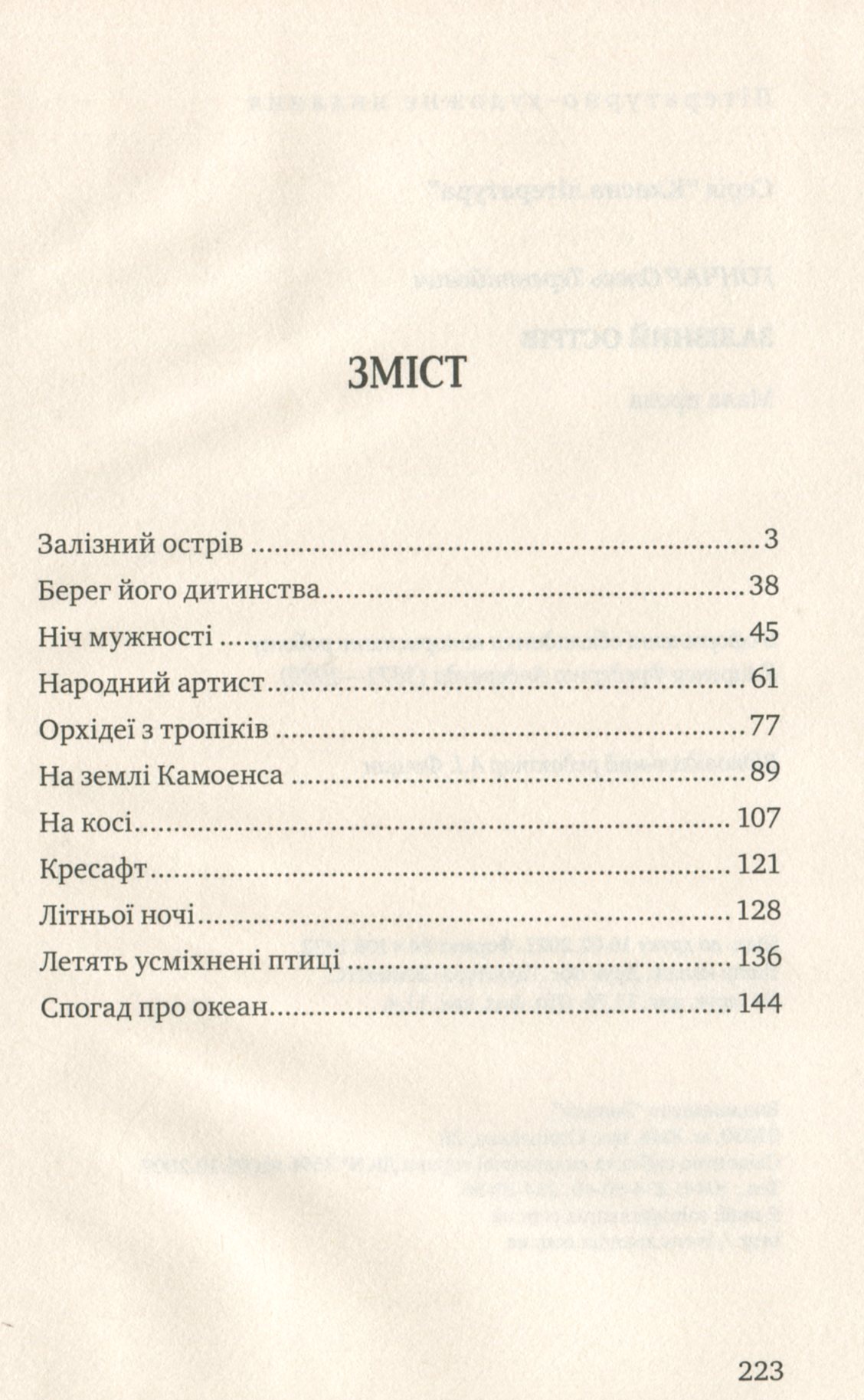 Залізний острів — фото 3