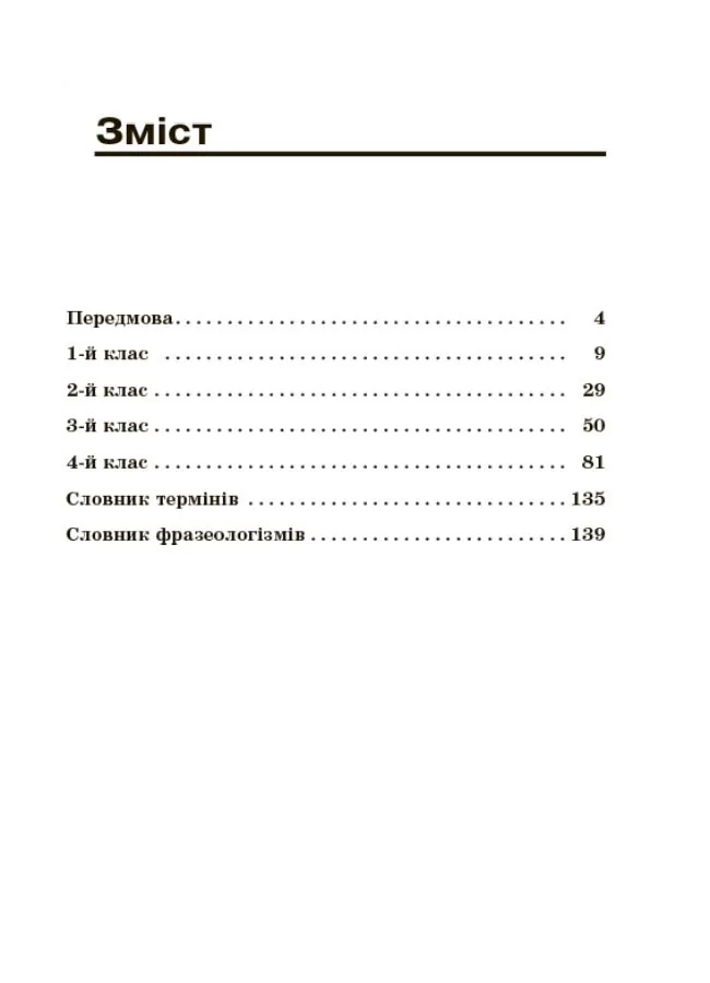 Навчаємо писати твори. 1–4 класи — фото 3