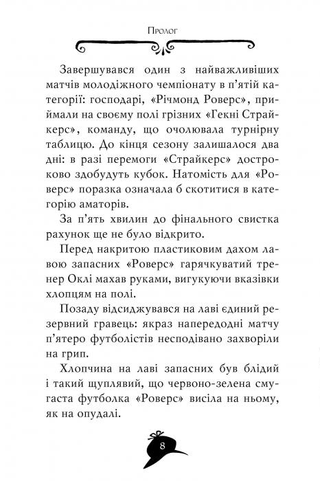 [object Object] «Агата Містері. Книга 17.  Операція «Джунглі»», автор Стив Стивенсон - фото №2 - миниатюра