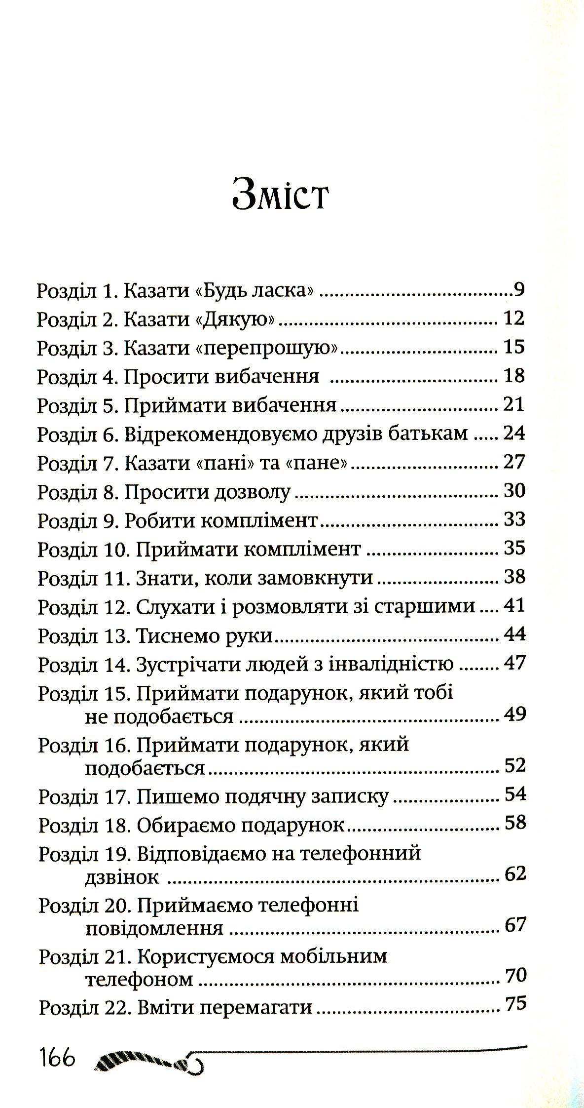 50 речей, про які має знати юний джентельмен. Що робити, коли робити і навіщо — фото 3