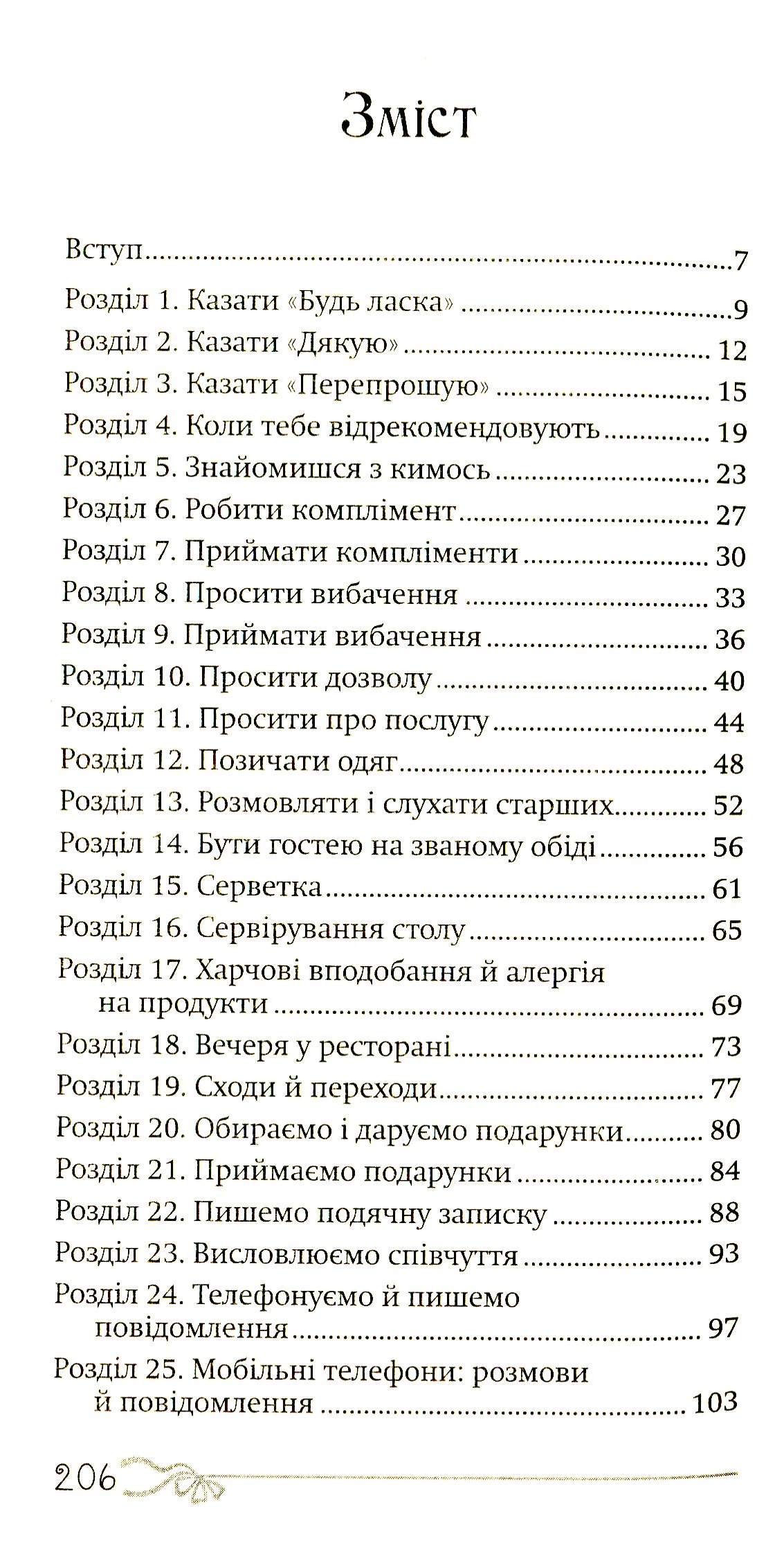 50 речей, про які має знати юна леді. Що робити, що казати, як поводитися — фото 3