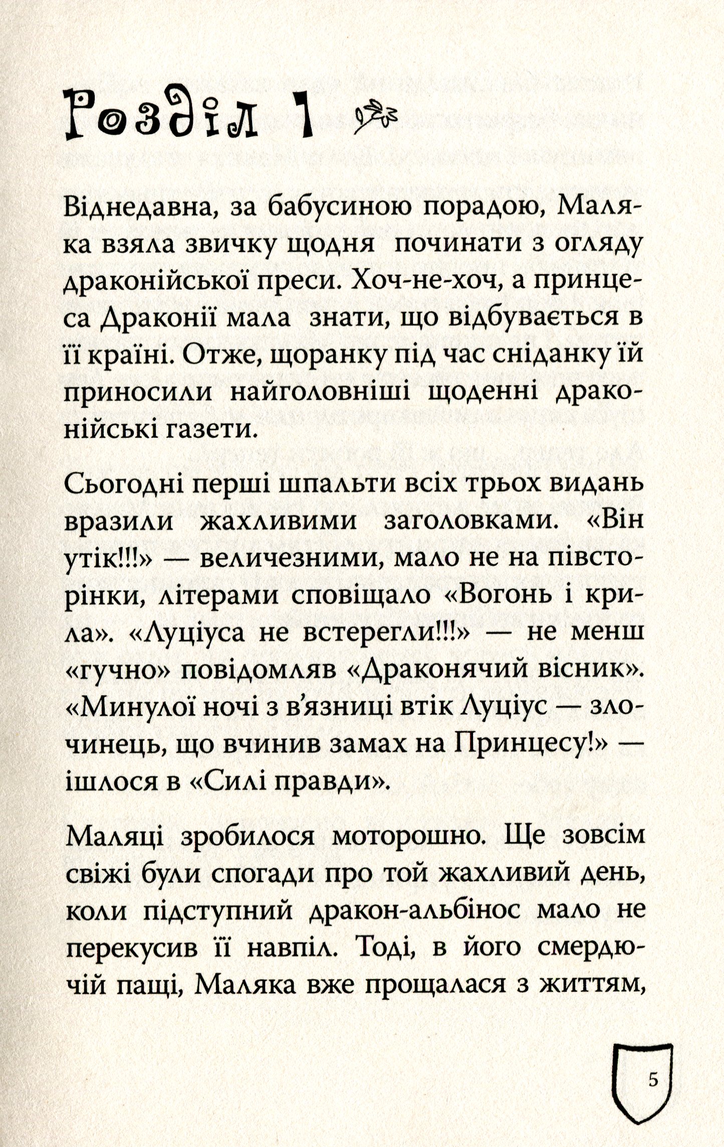 Маляка і Велика Маня. Книга 4 — фото 3