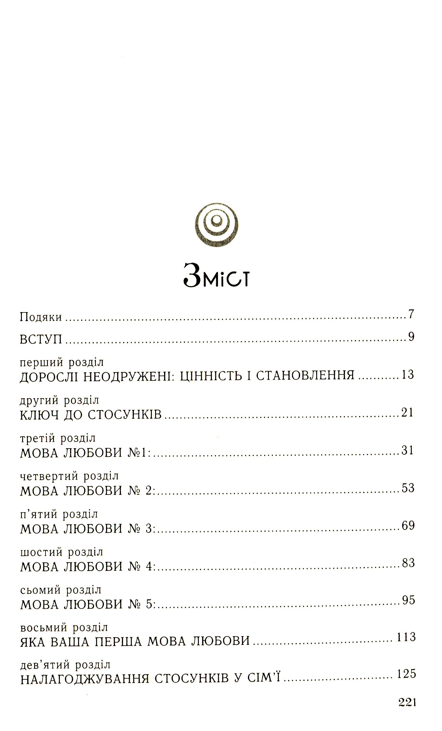 П'ять мов любови для неодружених — фото 3