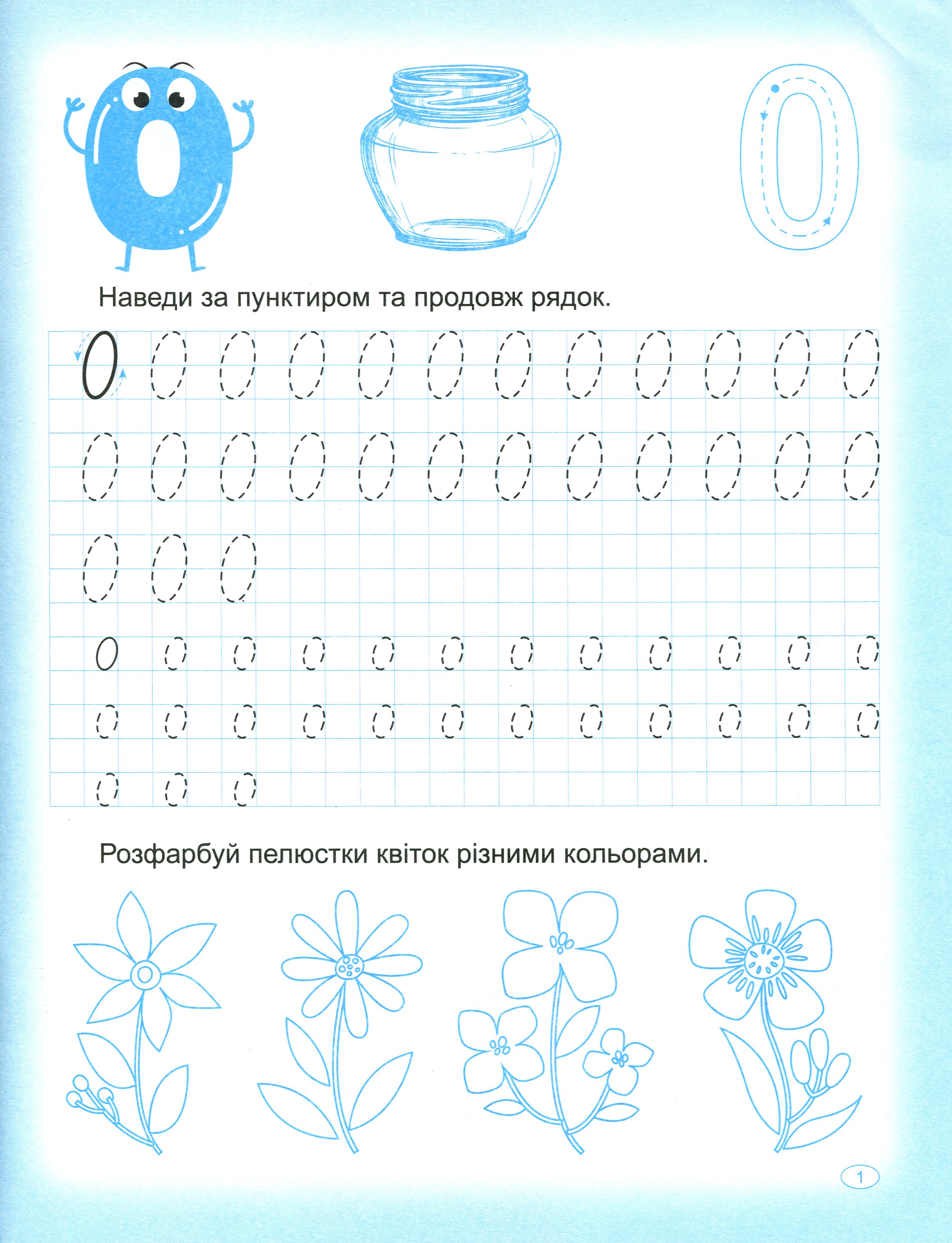 Пишемо цифри — фото 3