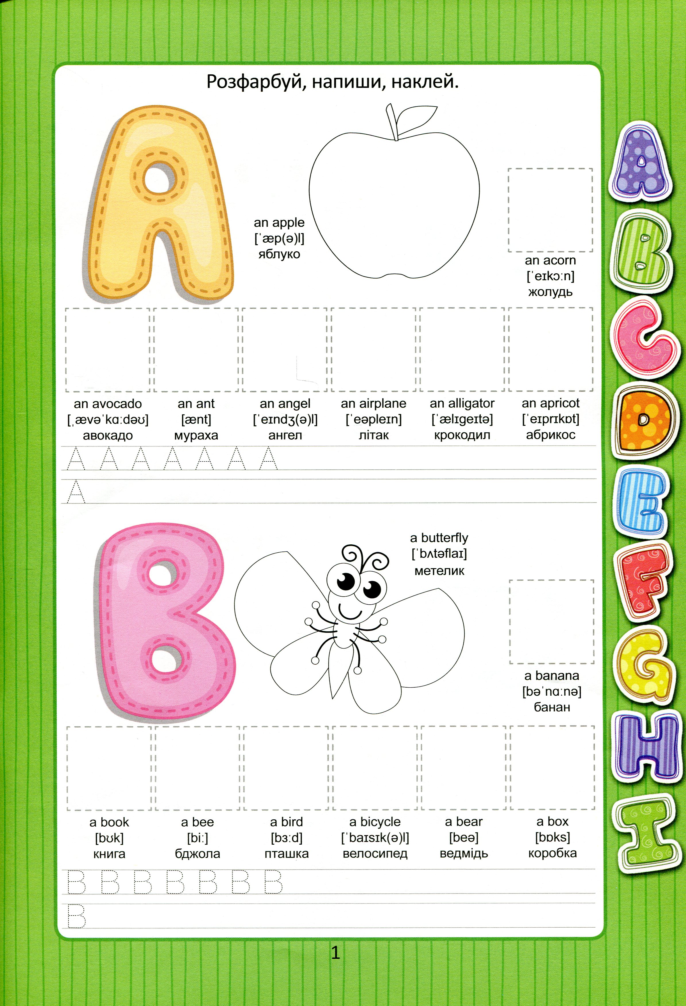 English alphabet з наліпками — фото 4
