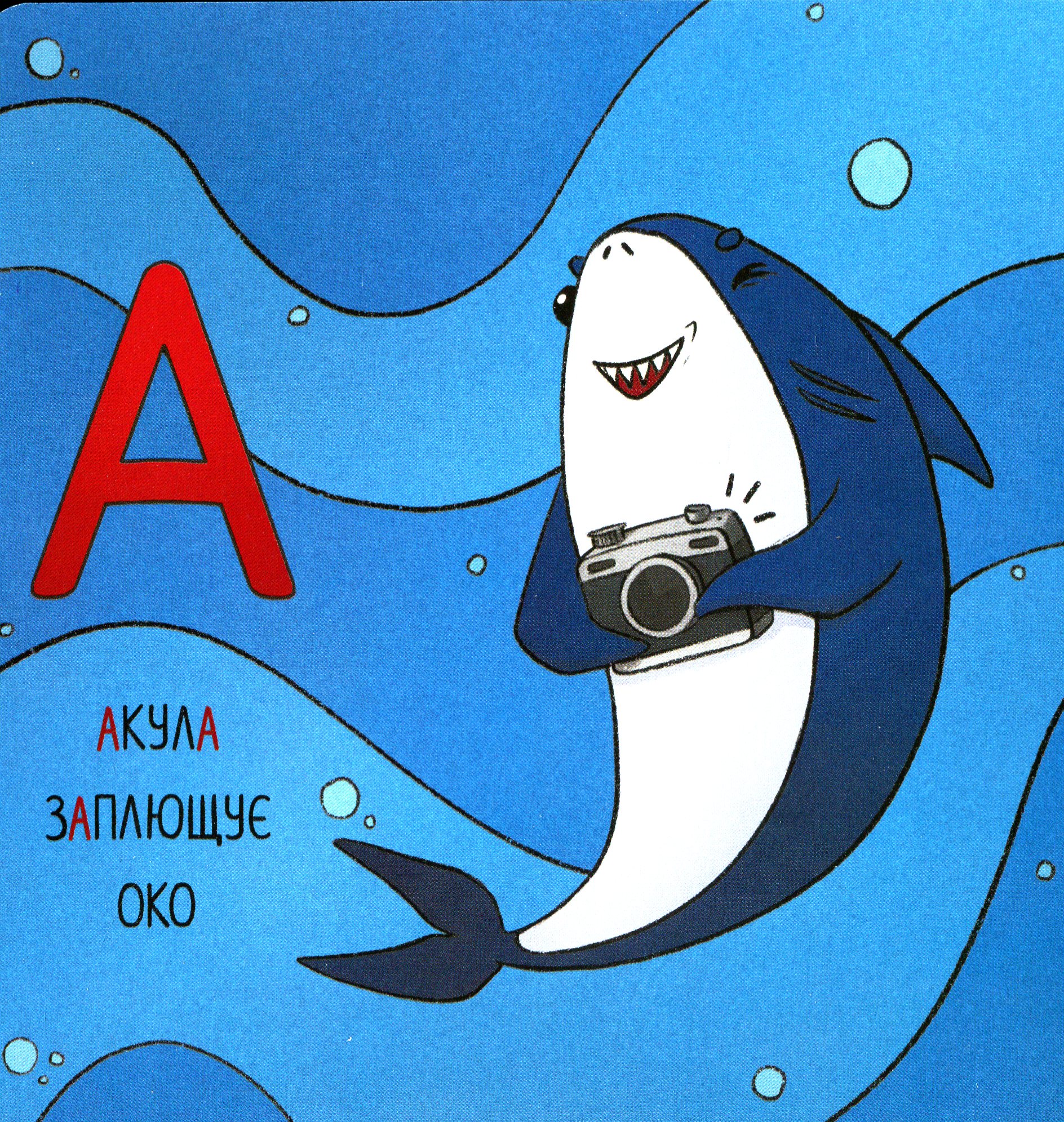 Абетка для непосид — фото 3
