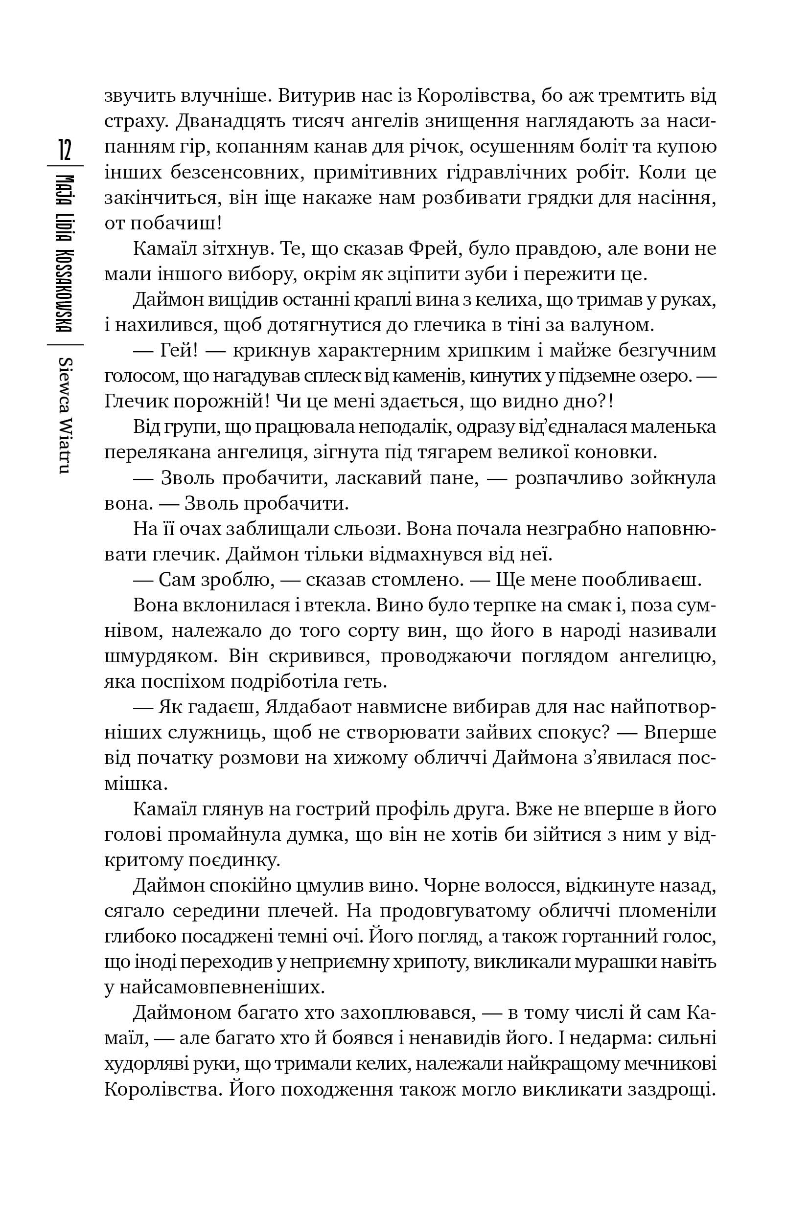 Сіяч Вітру. Книга 1 — фото 3