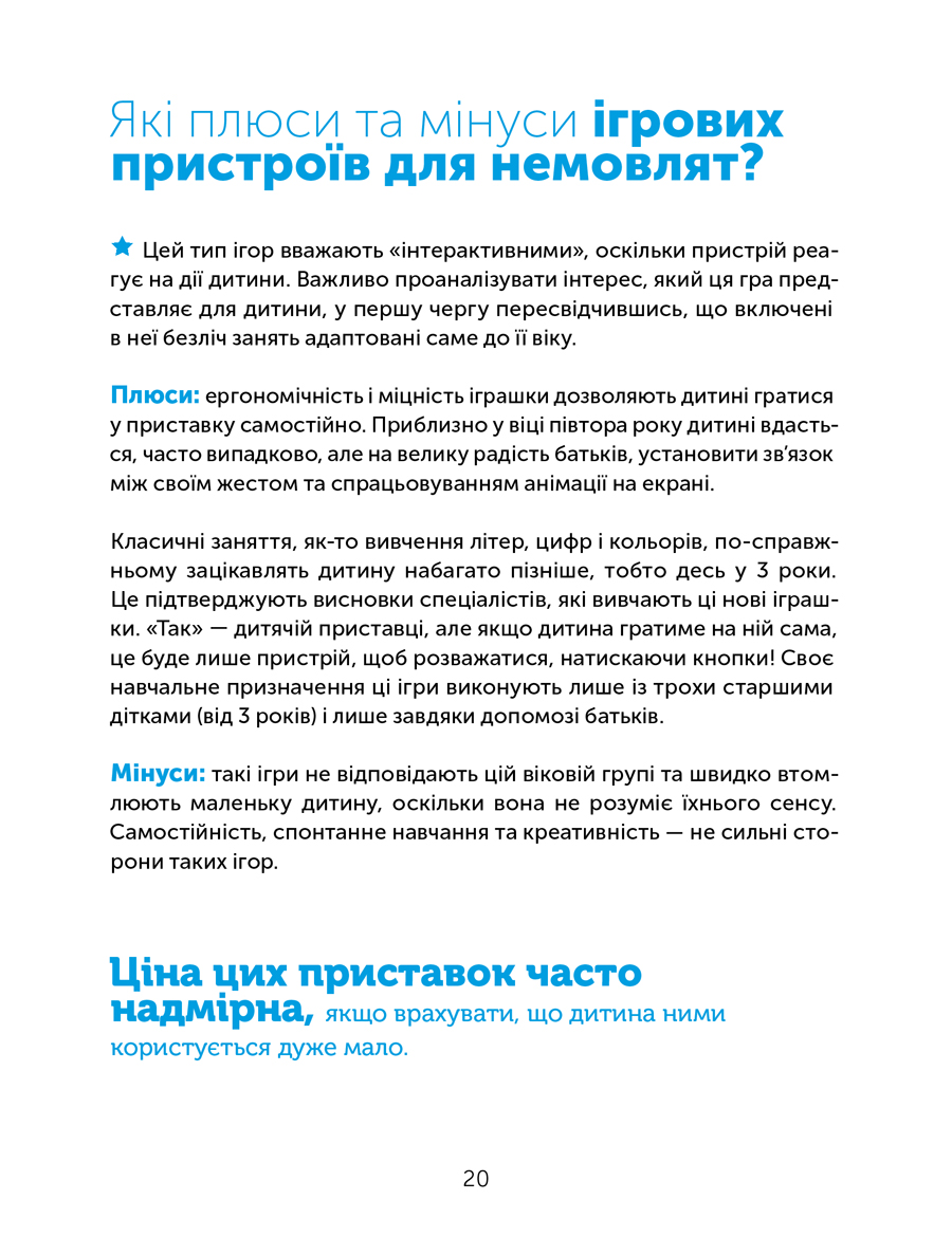 Цифрове дитинство. Гаджети і ТБ. Заборонити не можна дозволити — фото 4