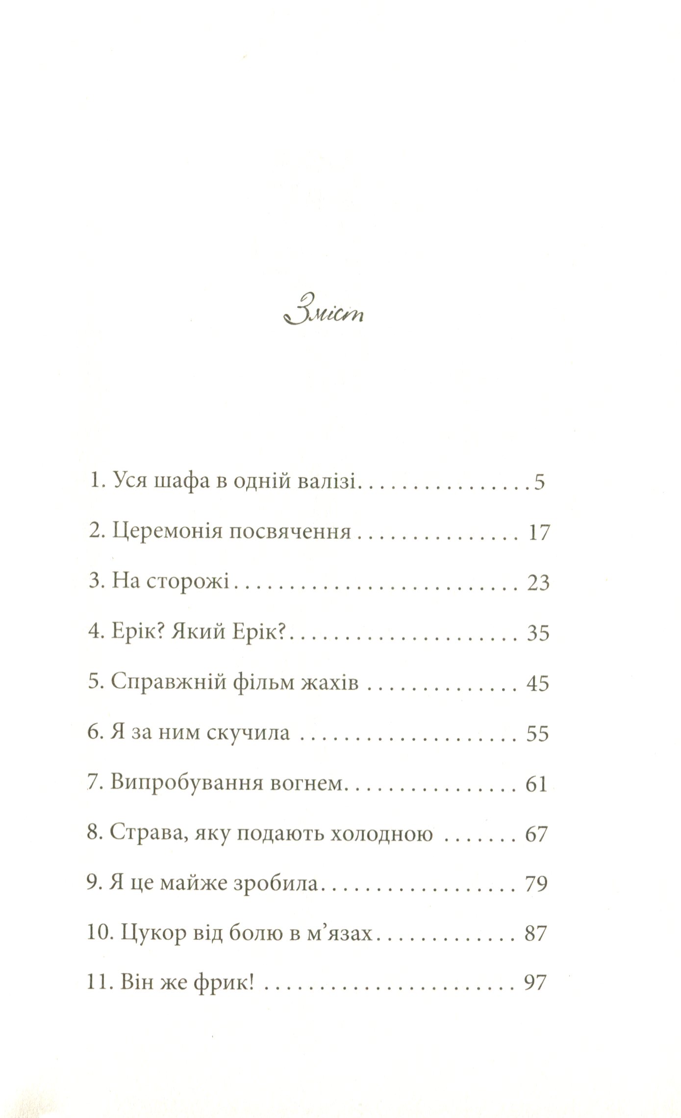 Клуб червоних кедів. Книга 5. Неймовірний тиждень — фото 3