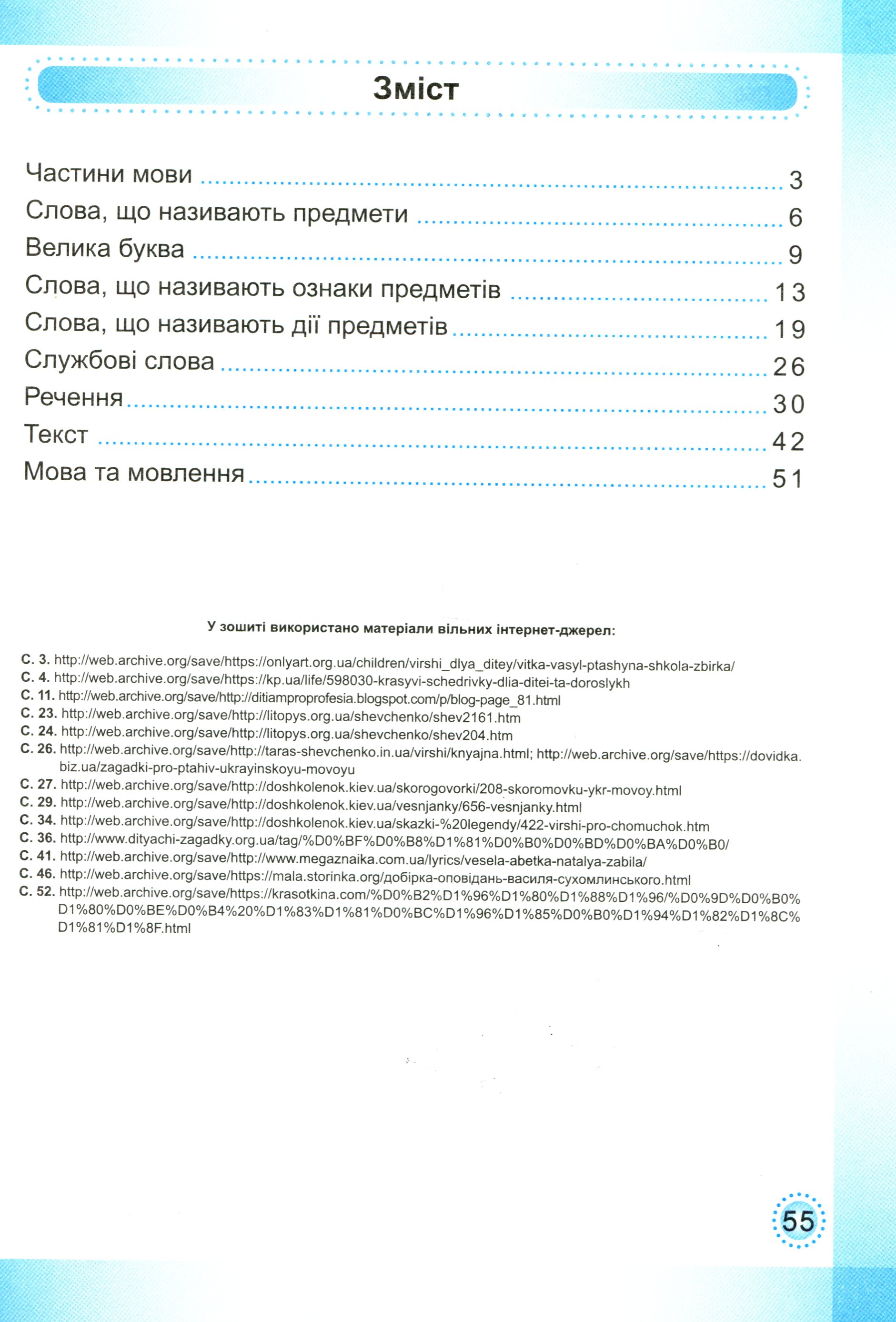 Українська мова та читання. Робочий зошит. 2 клас. У 2-х частинах. Частина 2 — фото 3